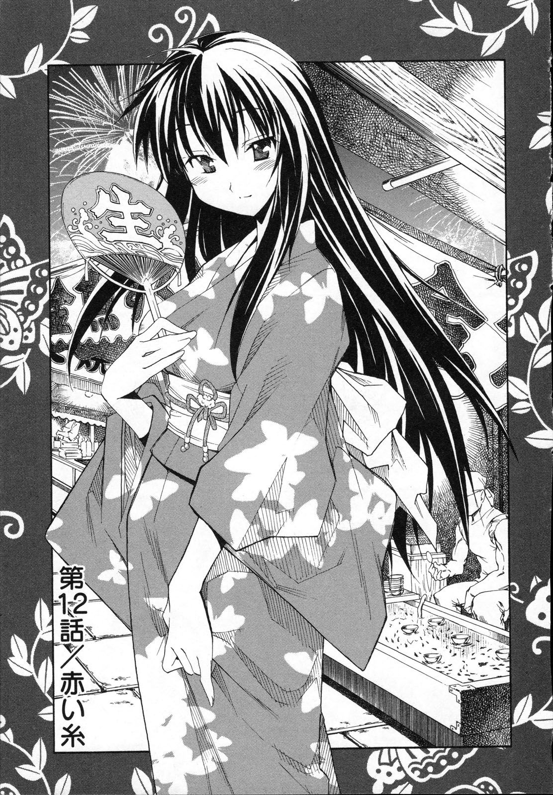 Aki Sora - Volume 3 - Page 70