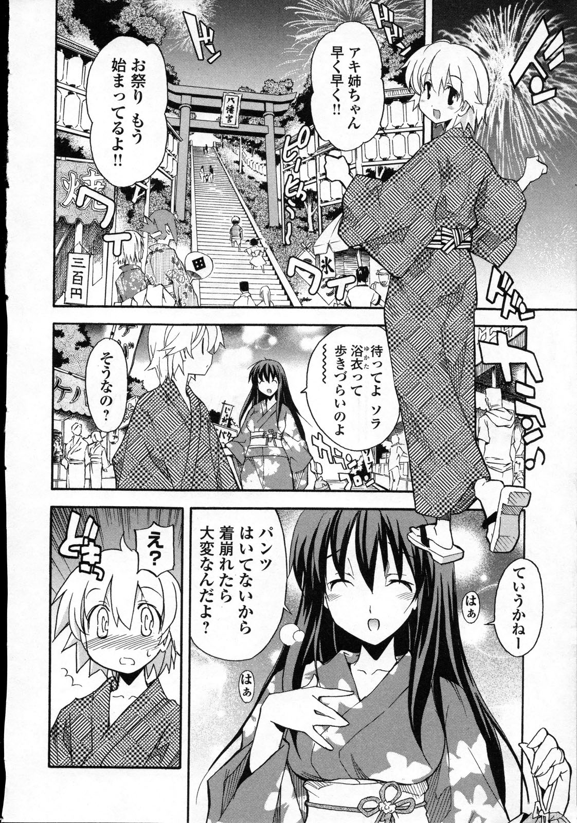 Aki Sora - Volume 3 - Page 71