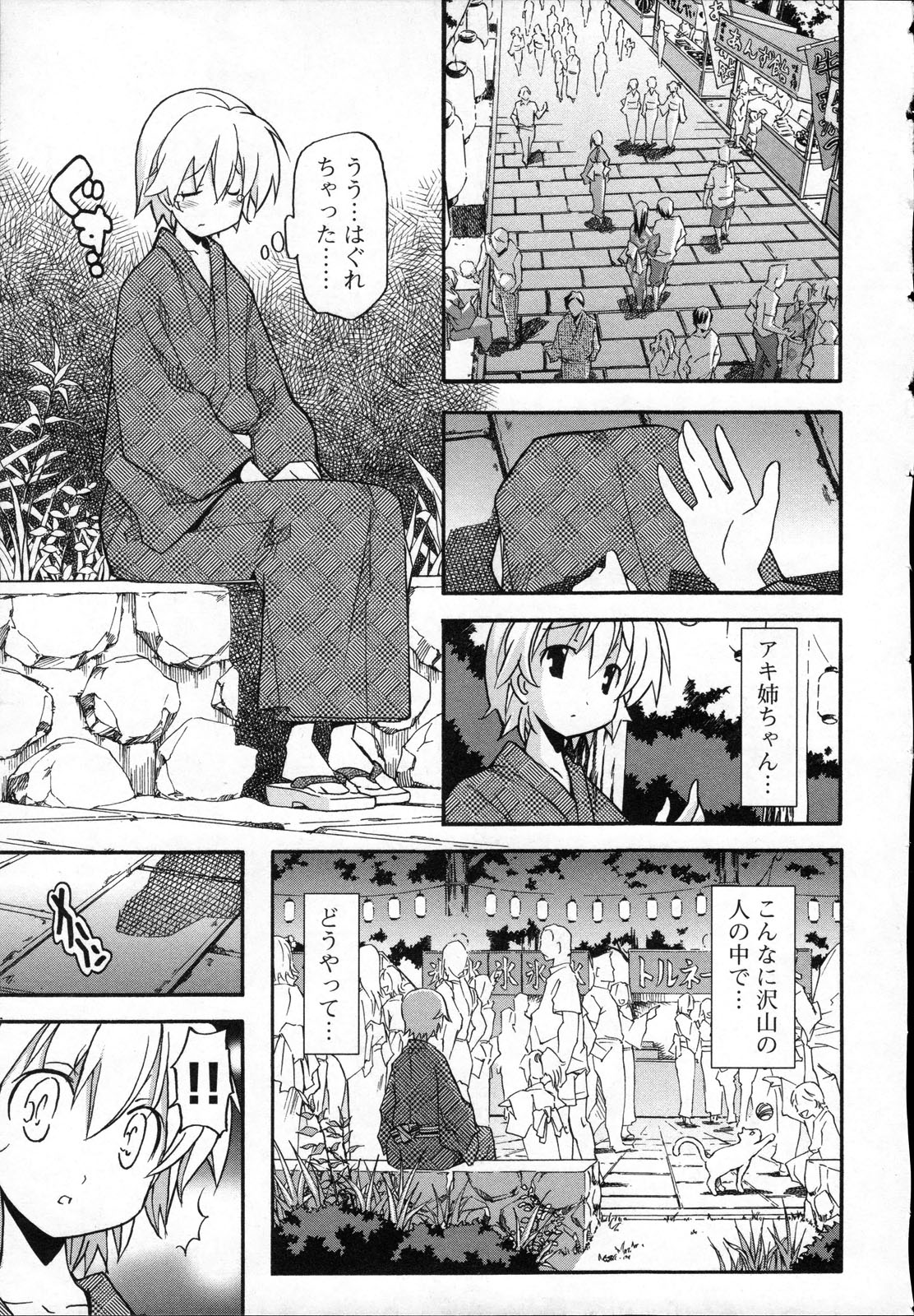 Aki Sora - Volume 3 - Page 76