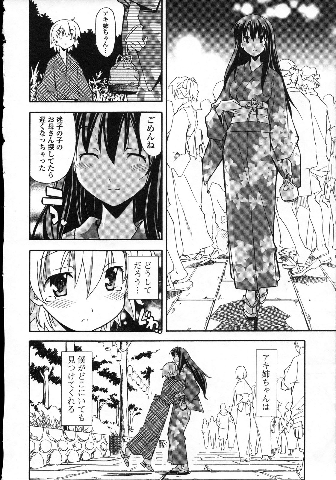 Aki Sora - Volume 3 - Page 77