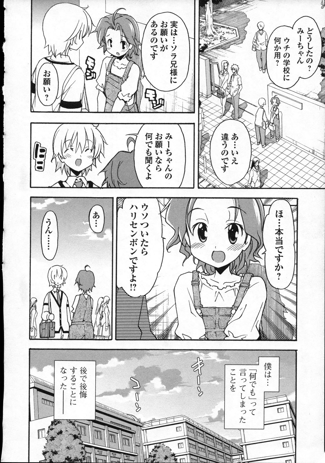 Aki Sora - Volume 3 - Page 89