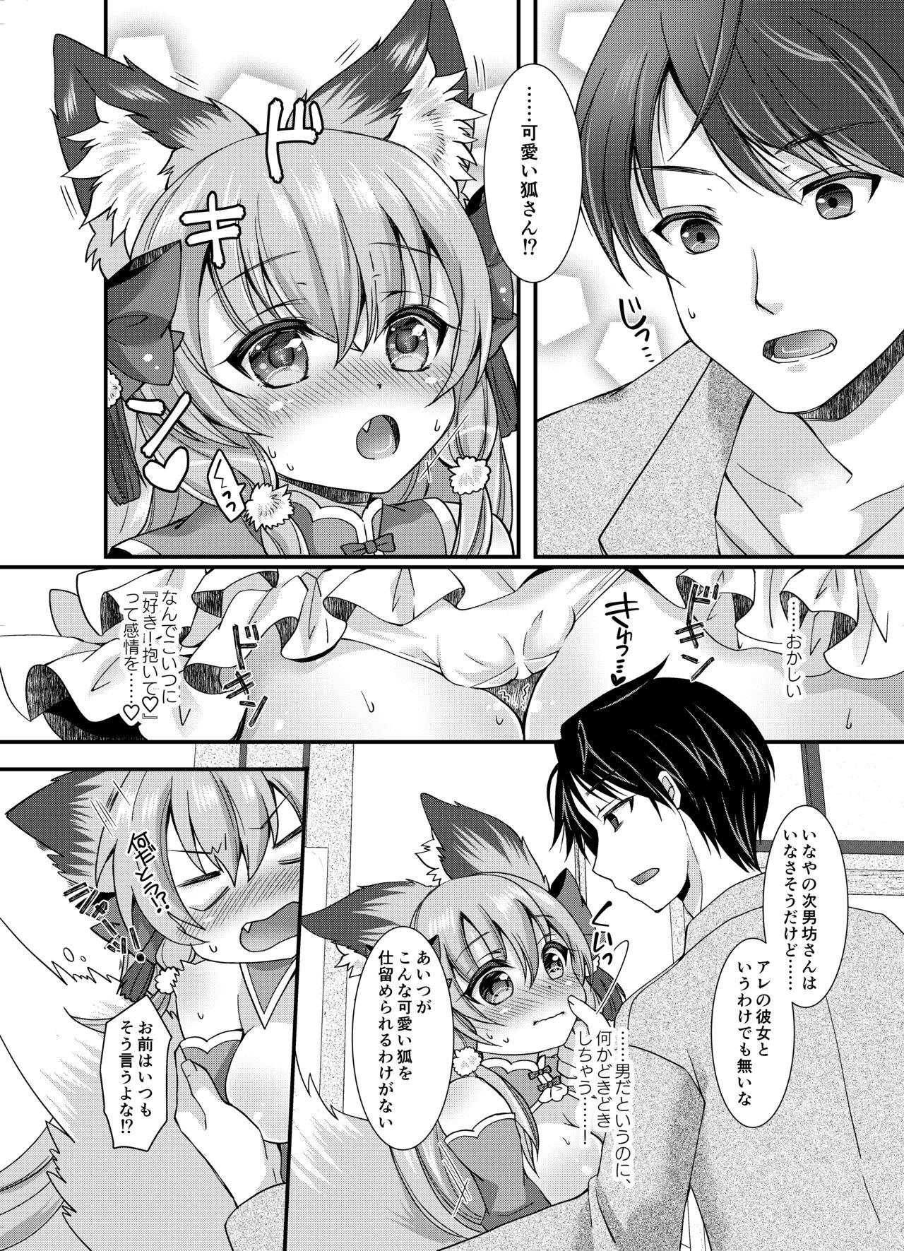 Yukemuri Konkon U-turn! - Page 15