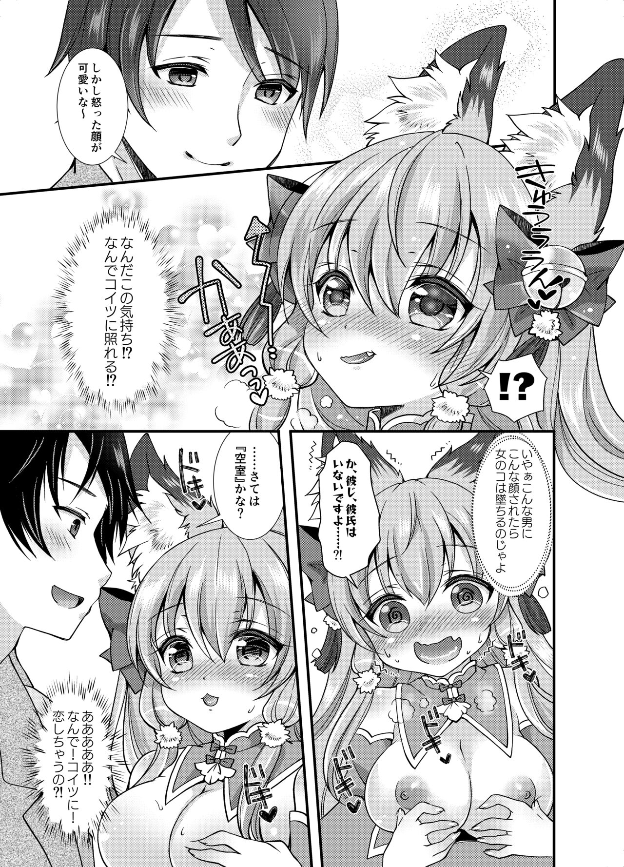 Yukemuri Konkon U-turn! - Page 16