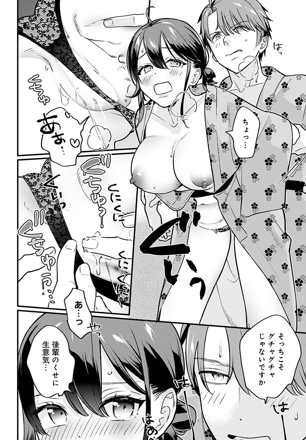 COMIC Anthurium 2023-02 - Page 109