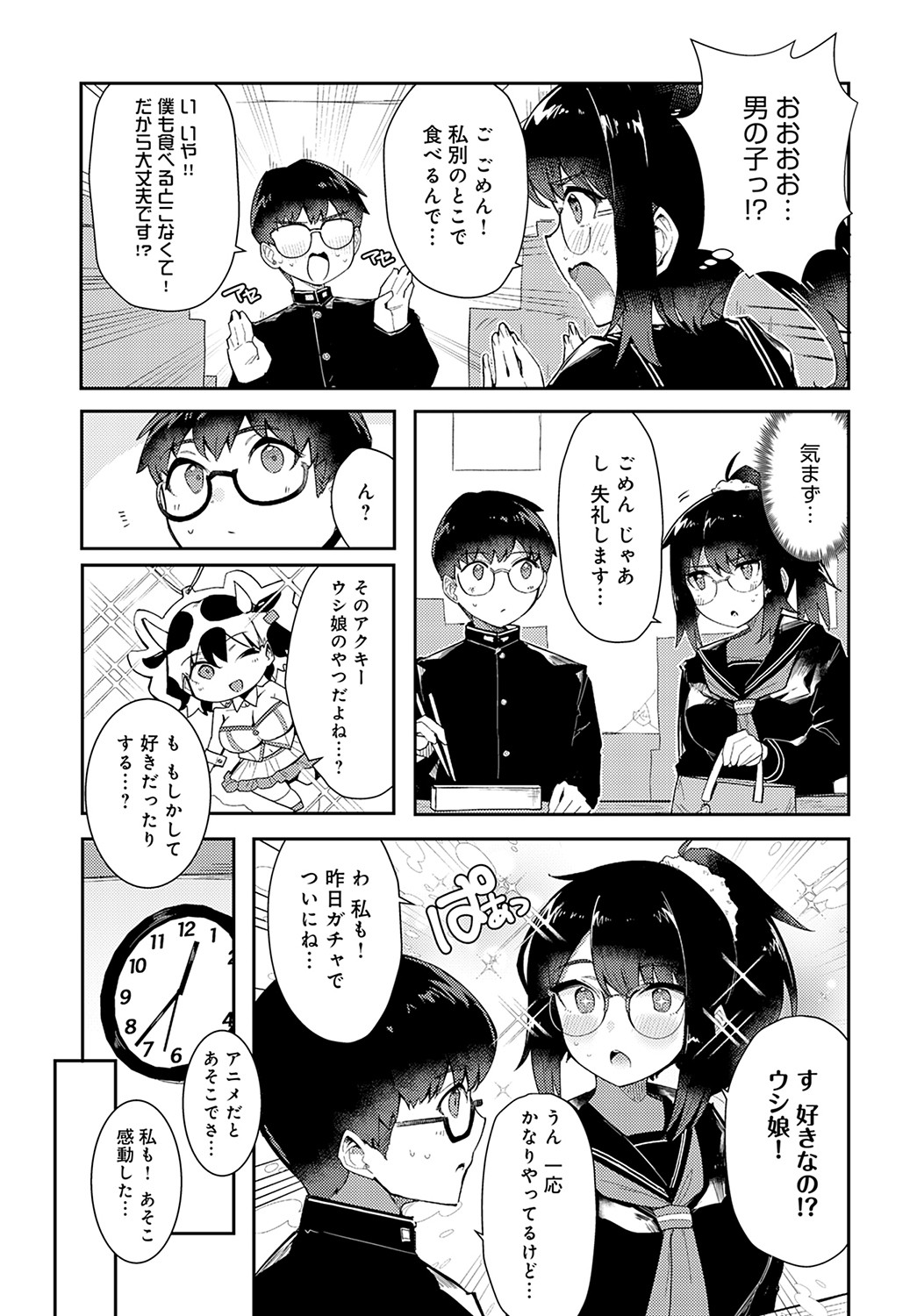 COMIC Anthurium 2023-02 - Page 152