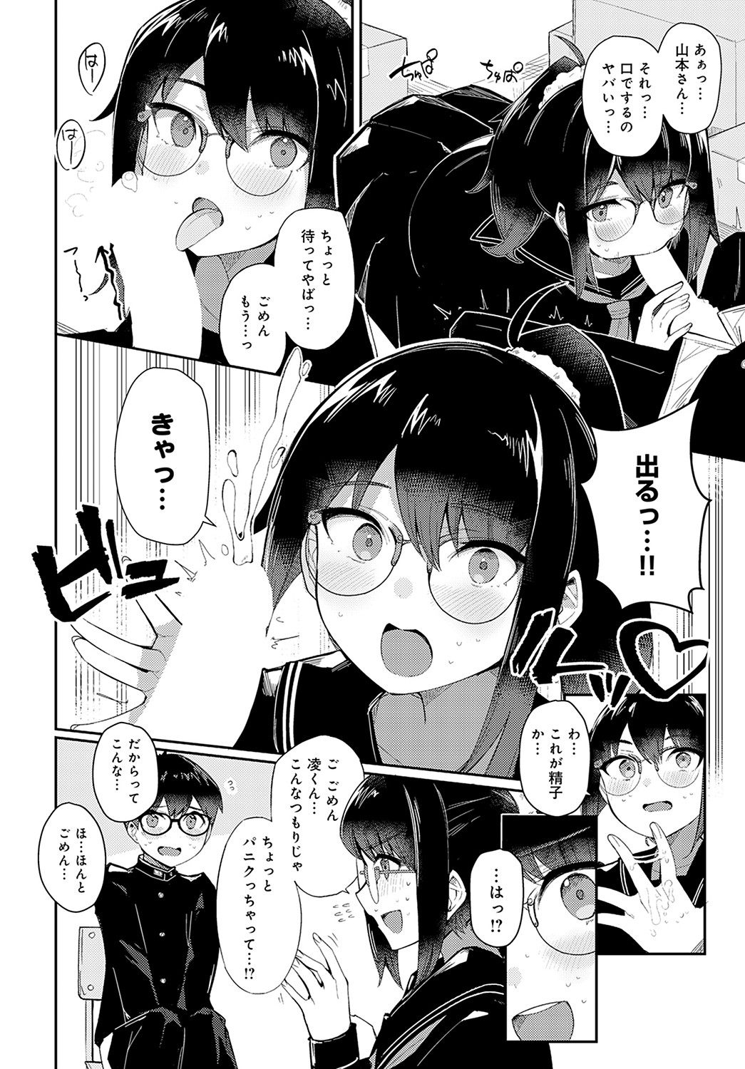COMIC Anthurium 2023-02 - Page 159
