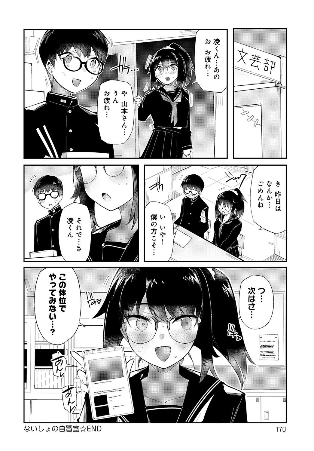 COMIC Anthurium 2023-02 - Page 171