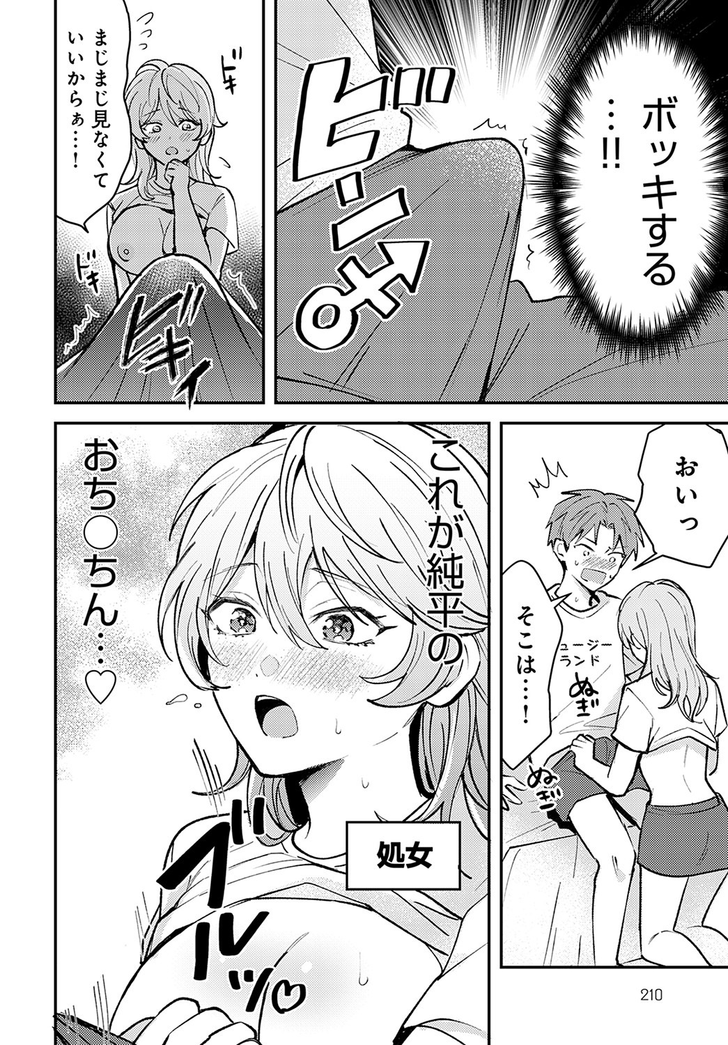 COMIC Anthurium 2023-02 - Page 210