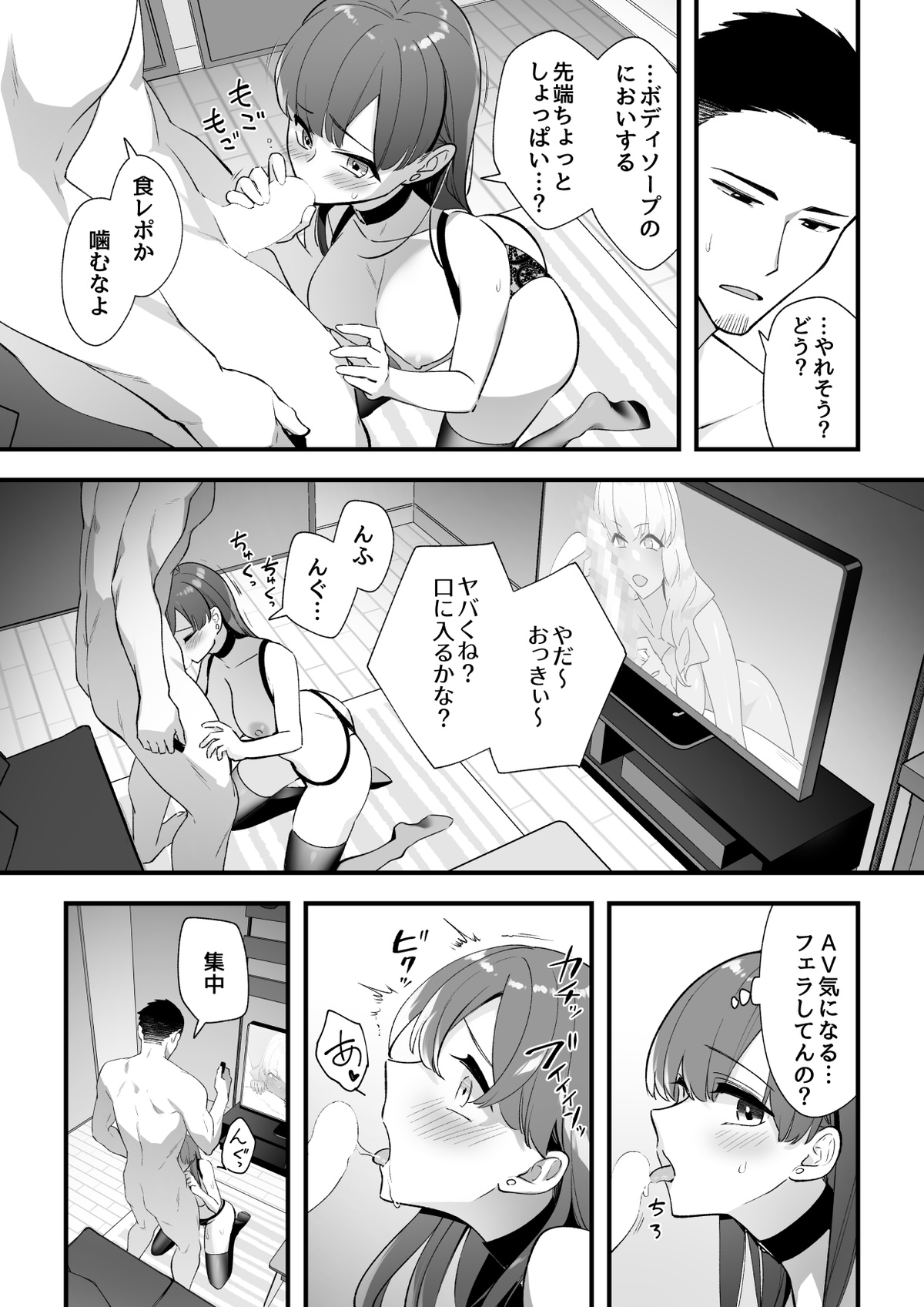 05：絶対最後に勝つアカリちゃんの話 後篇 - Page 9