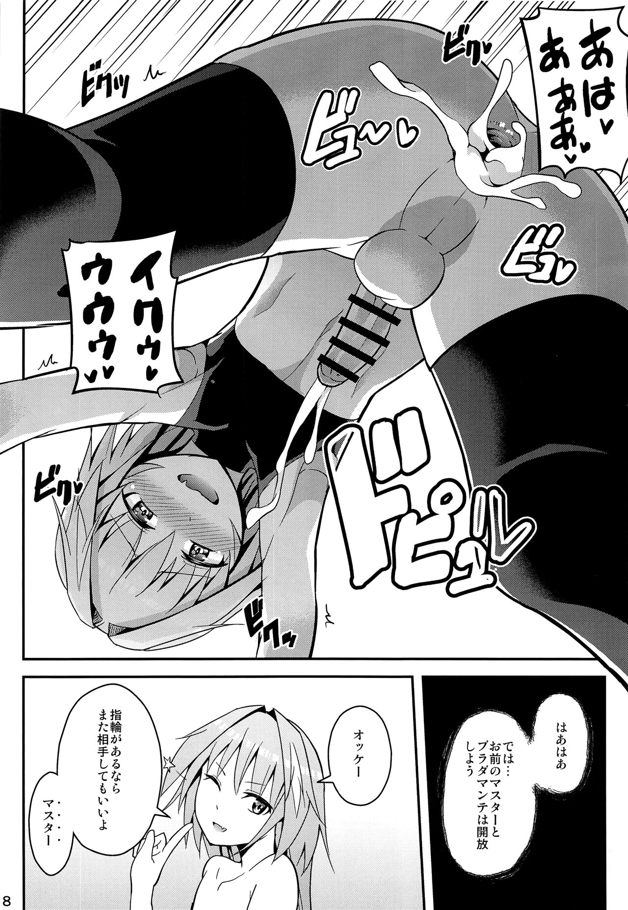 Astolfo VS Toumei Ningen - Page 17