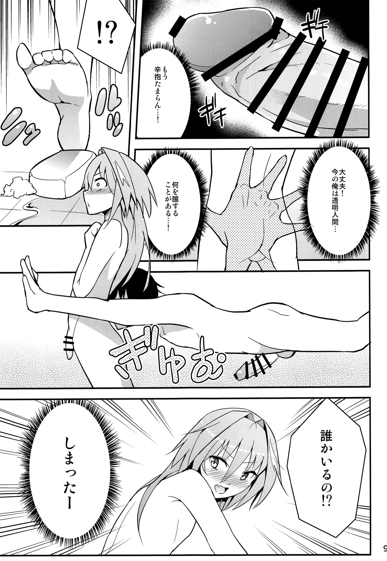 Astolfo VS Toumei Ningen - Page 8
