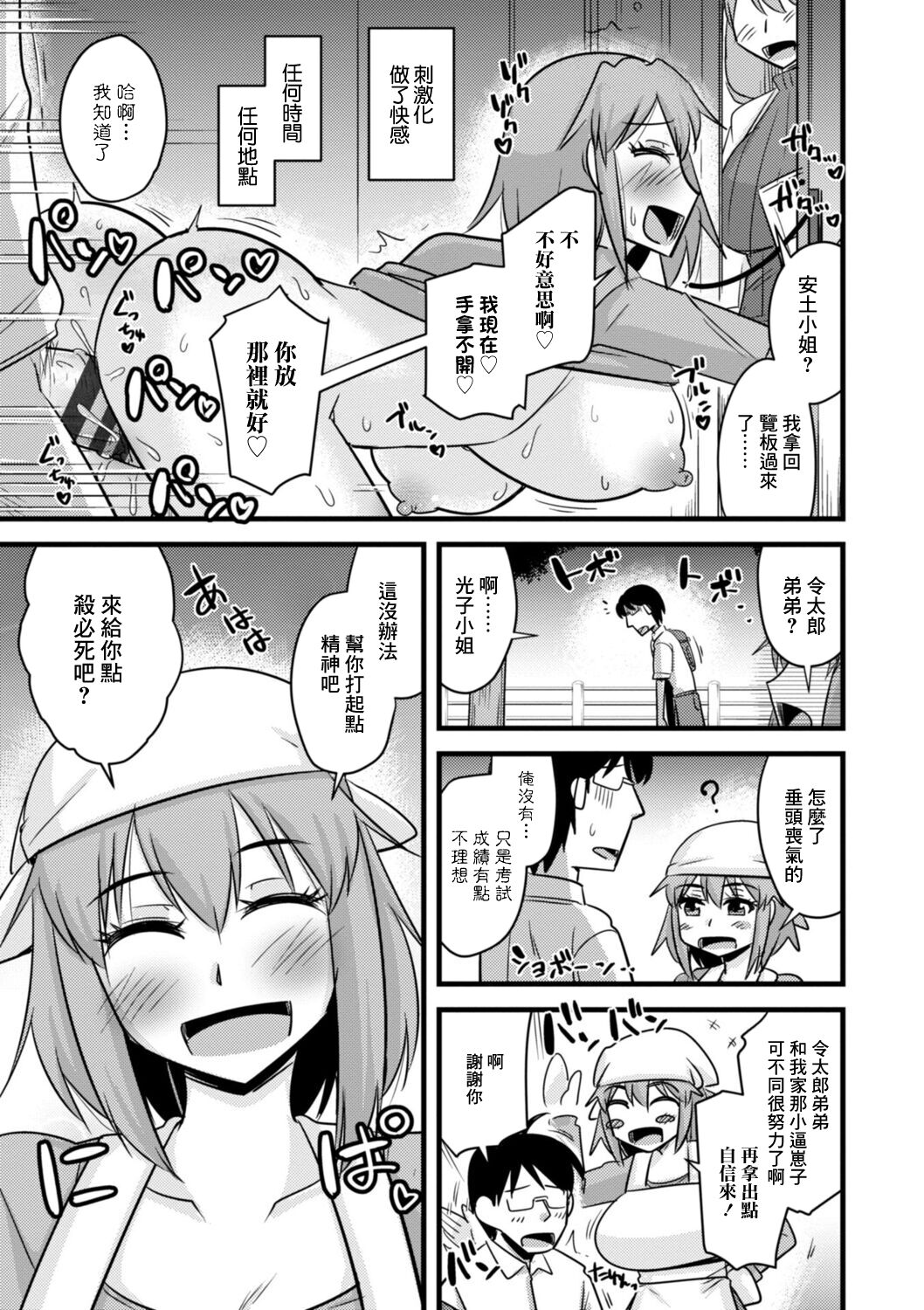 Ch. 3 "Kimottama Kaa-chan ni Amaeruga mama" | 第三話"向強勢老媽撒嬌的話" - Page 15