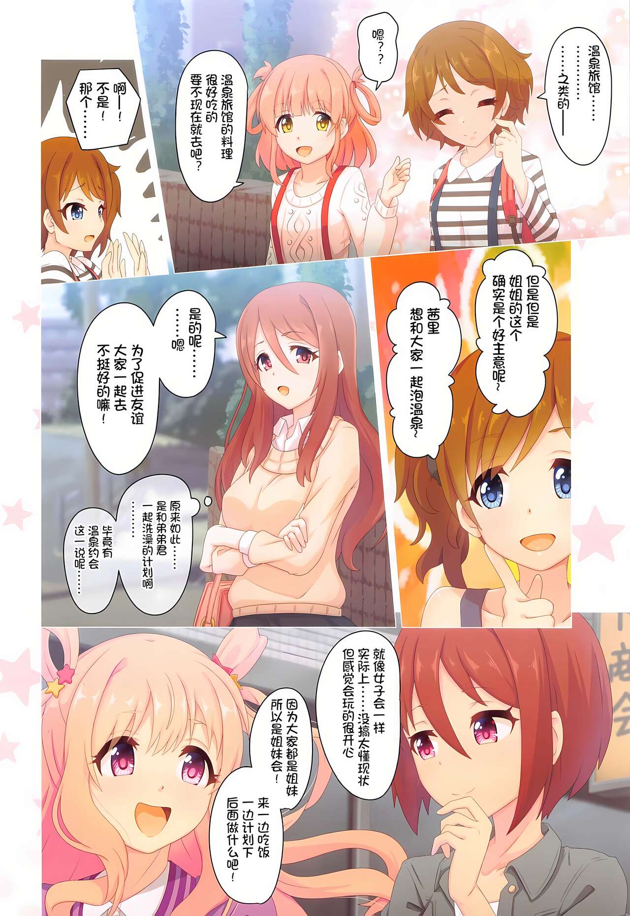 Colorful Connect 7th:Dive - Union Sisters - Page 37