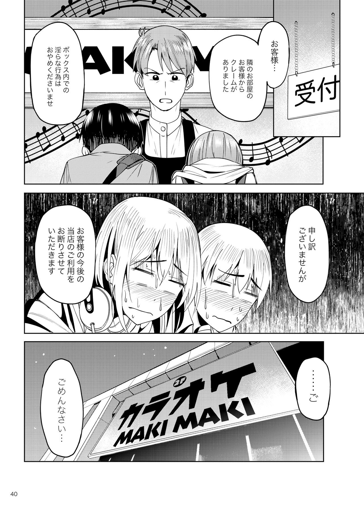Mankitsu-chu 2 Karaoke Hen - Page 39