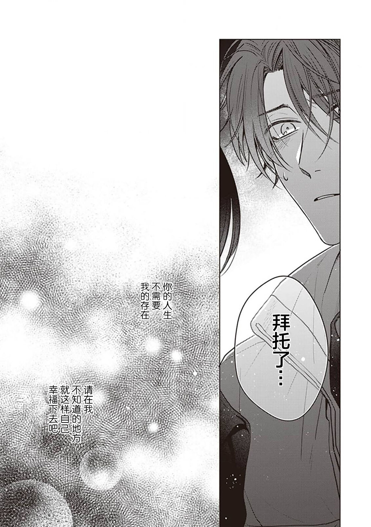 Koino Chishiryou ｜恋爱的致死量 - Page 107
