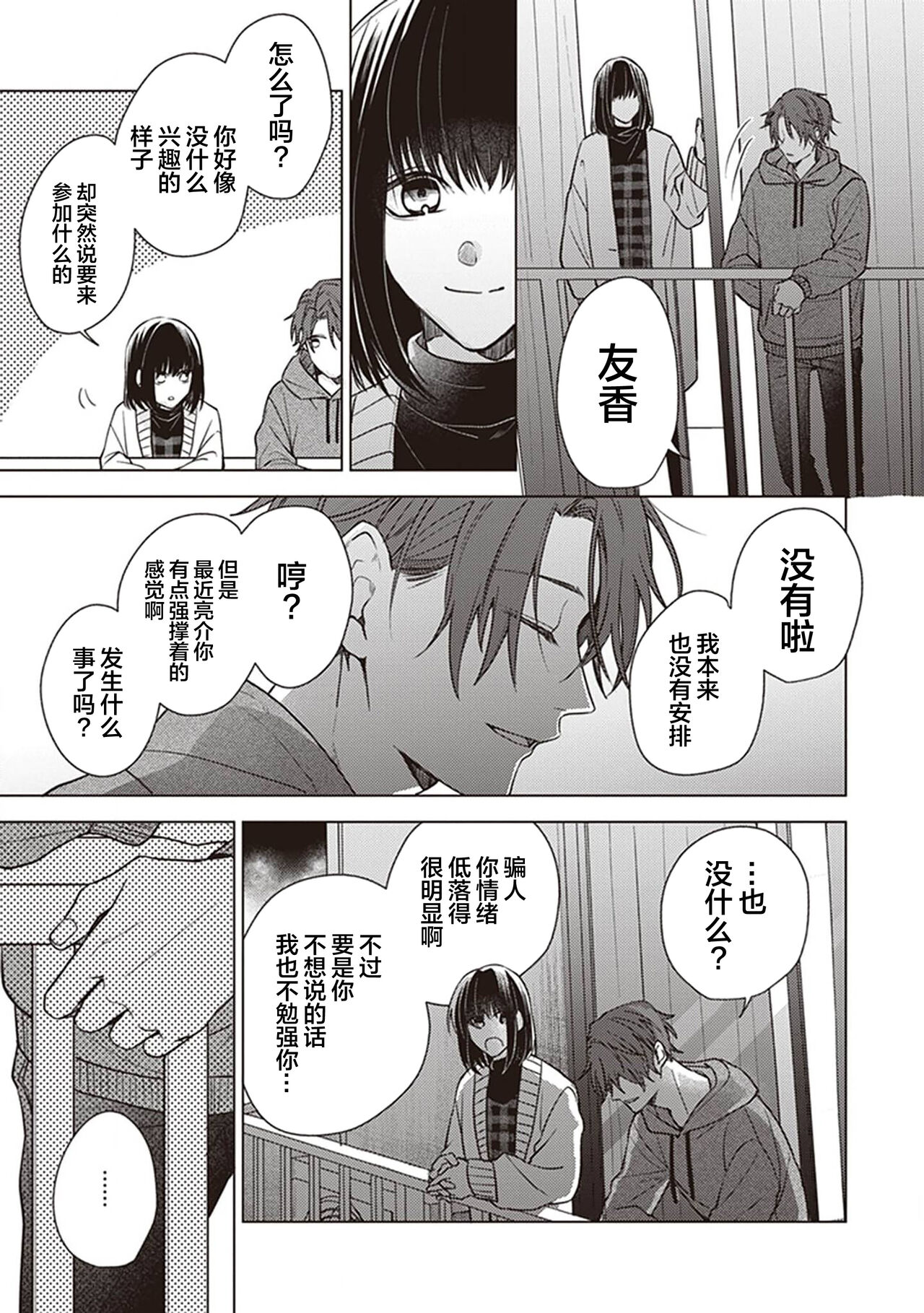 Koino Chishiryou ｜恋爱的致死量 - Page 109