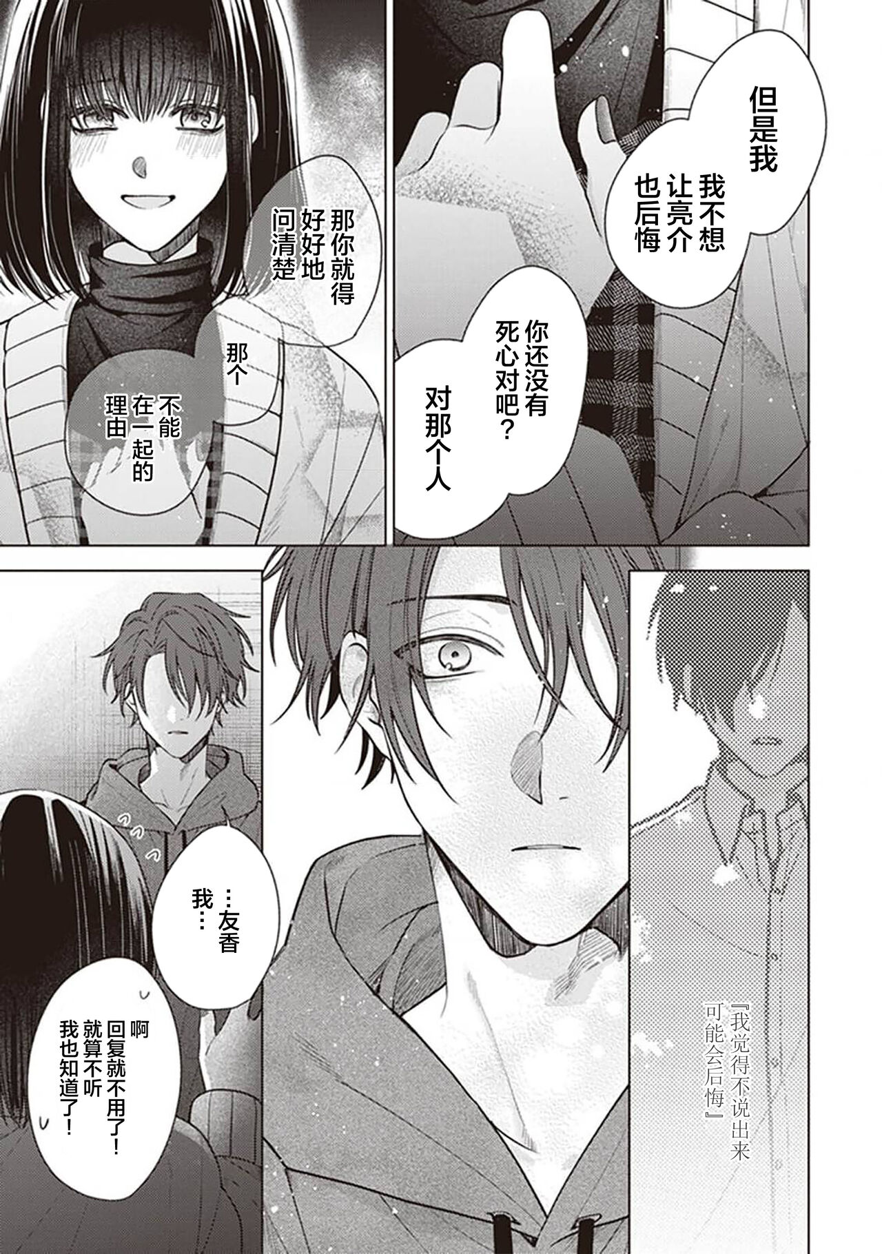 Koino Chishiryou ｜恋爱的致死量 - Page 117
