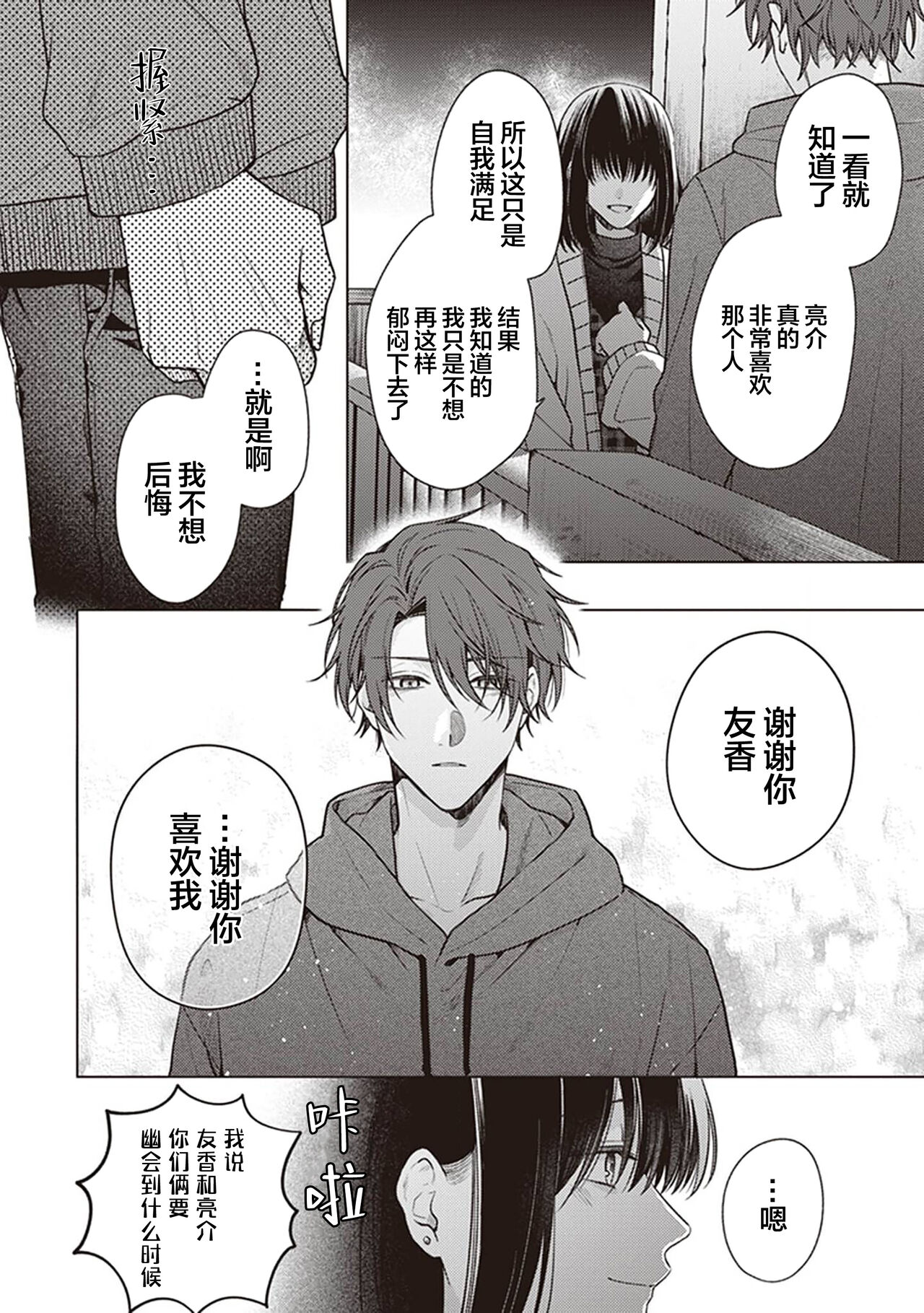 Koino Chishiryou ｜恋爱的致死量 - Page 118
