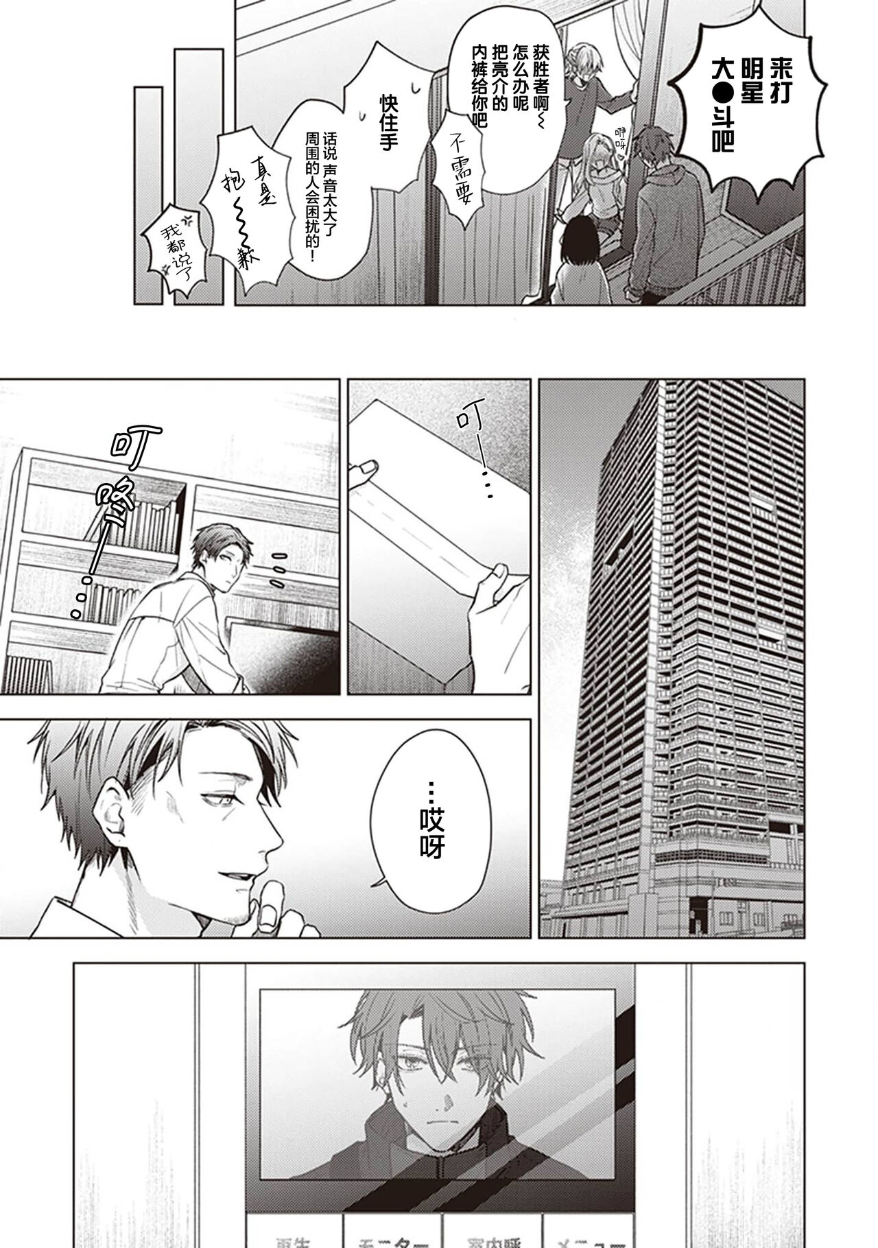 Koino Chishiryou ｜恋爱的致死量 - Page 119