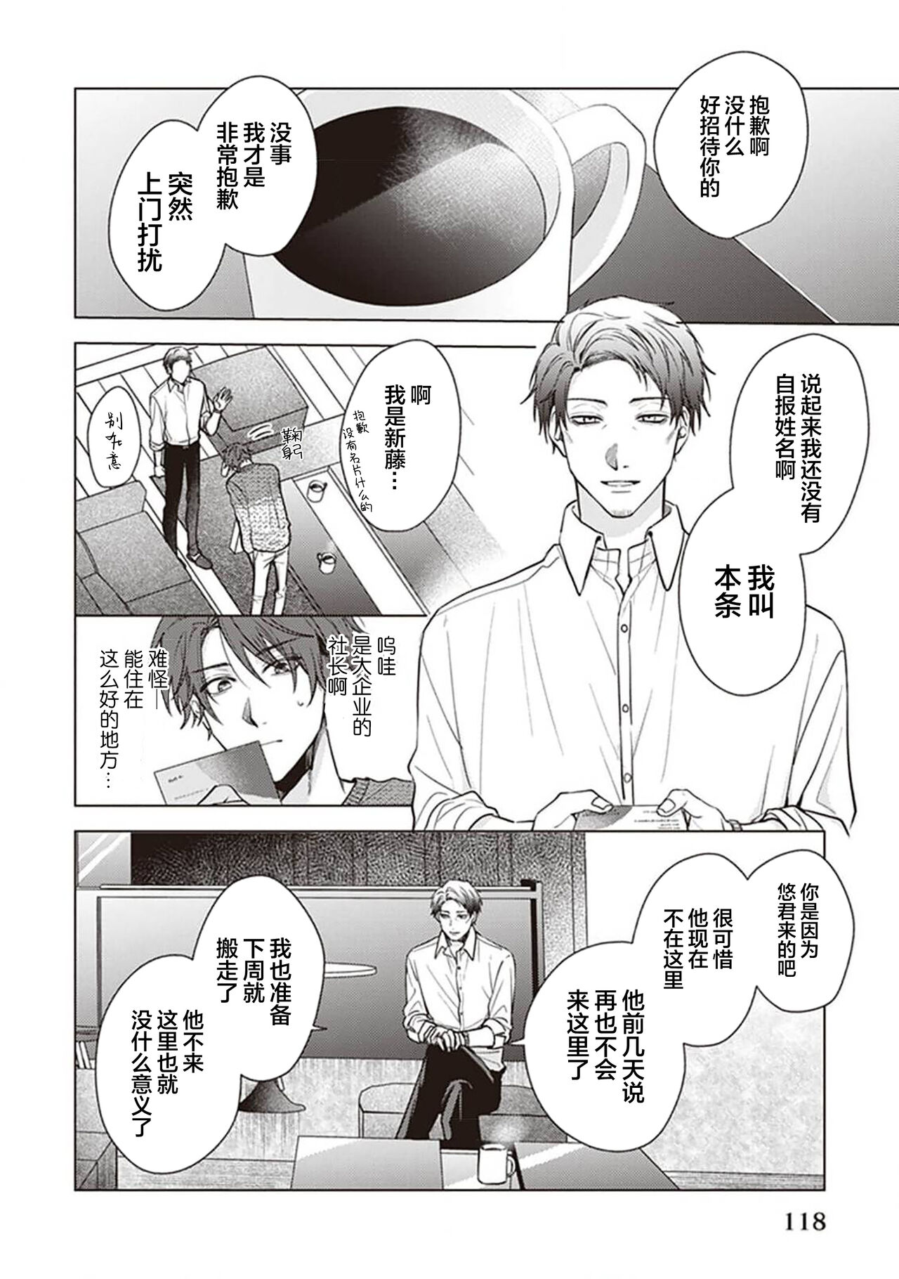 Koino Chishiryou ｜恋爱的致死量 - Page 120