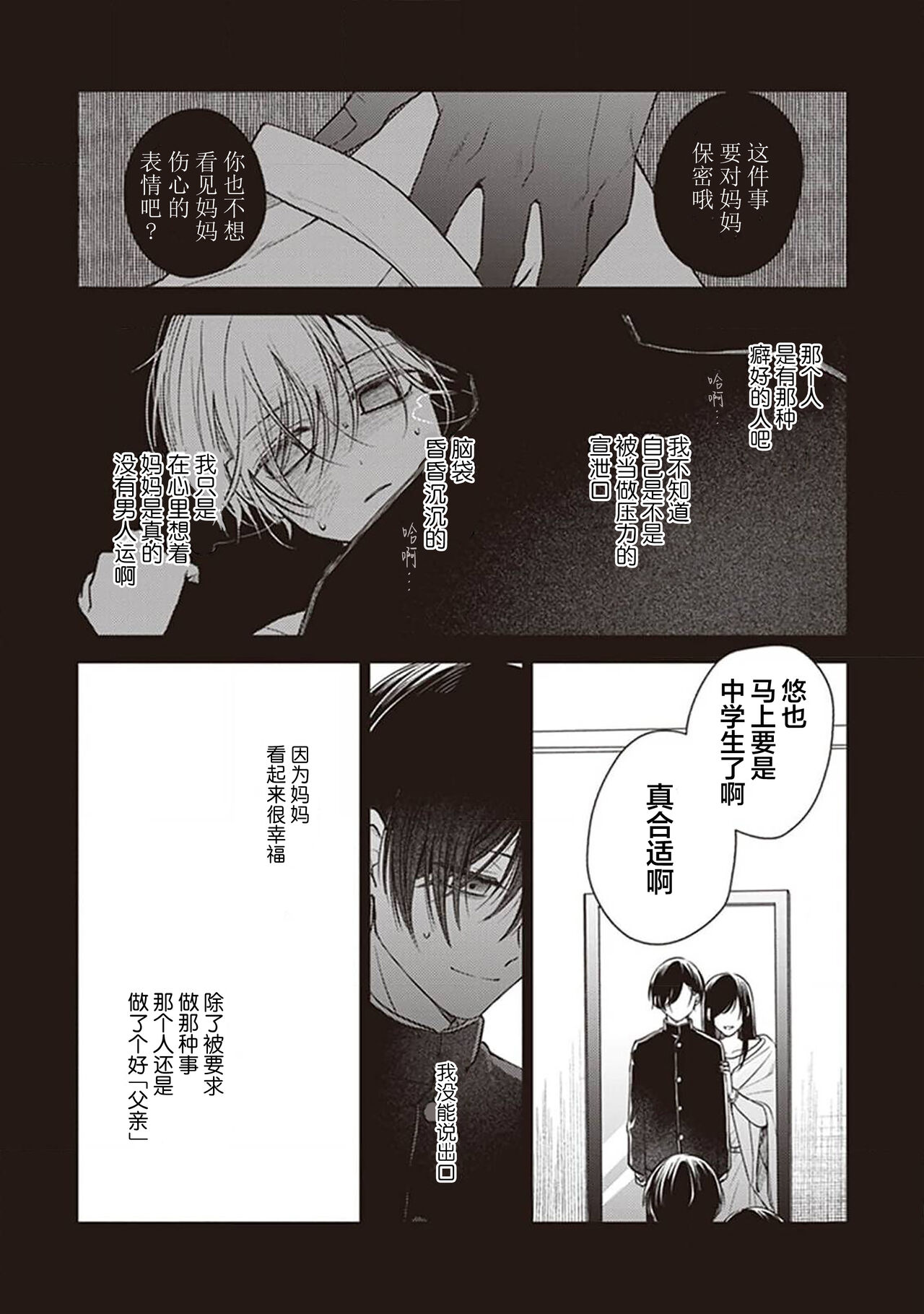 Koino Chishiryou ｜恋爱的致死量 - Page 128