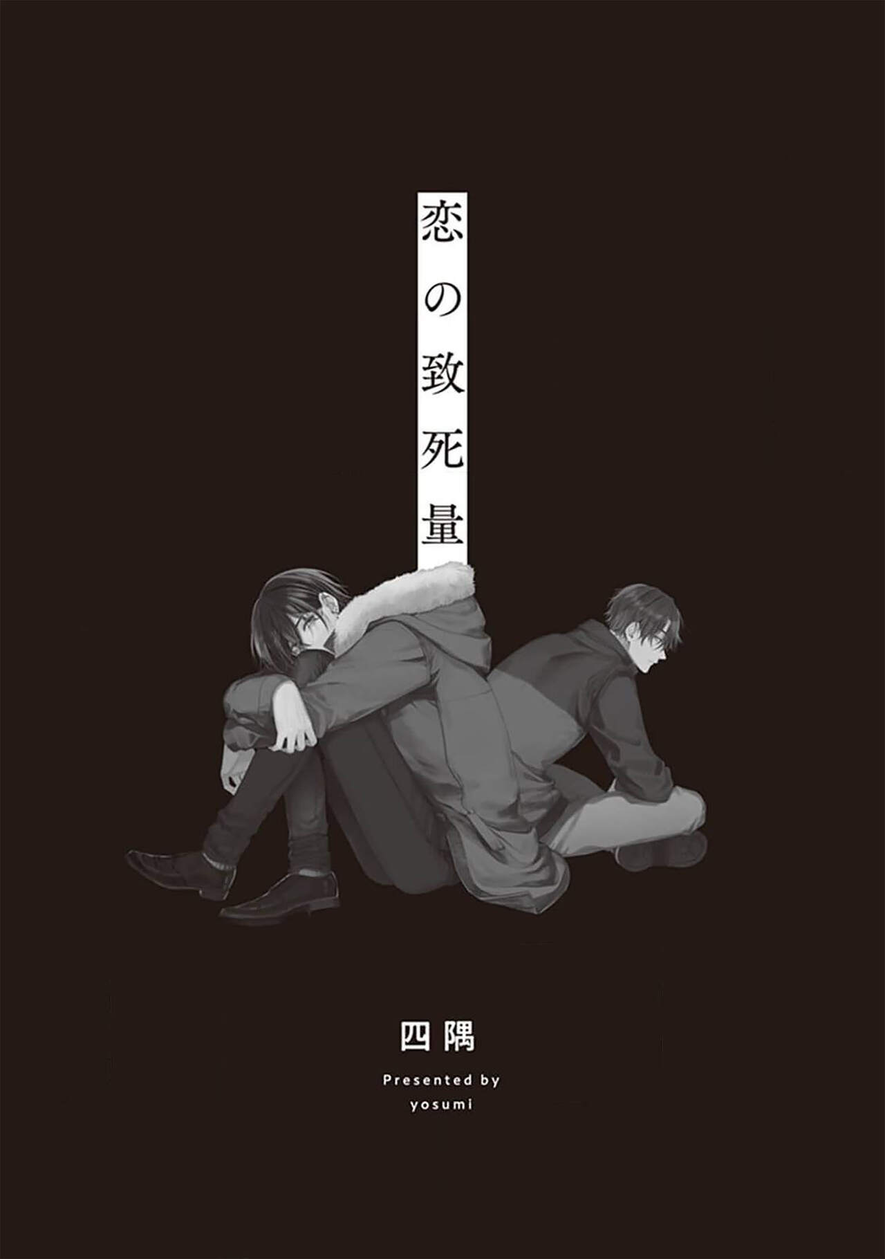 Koino Chishiryou ｜恋爱的致死量 - Page 3