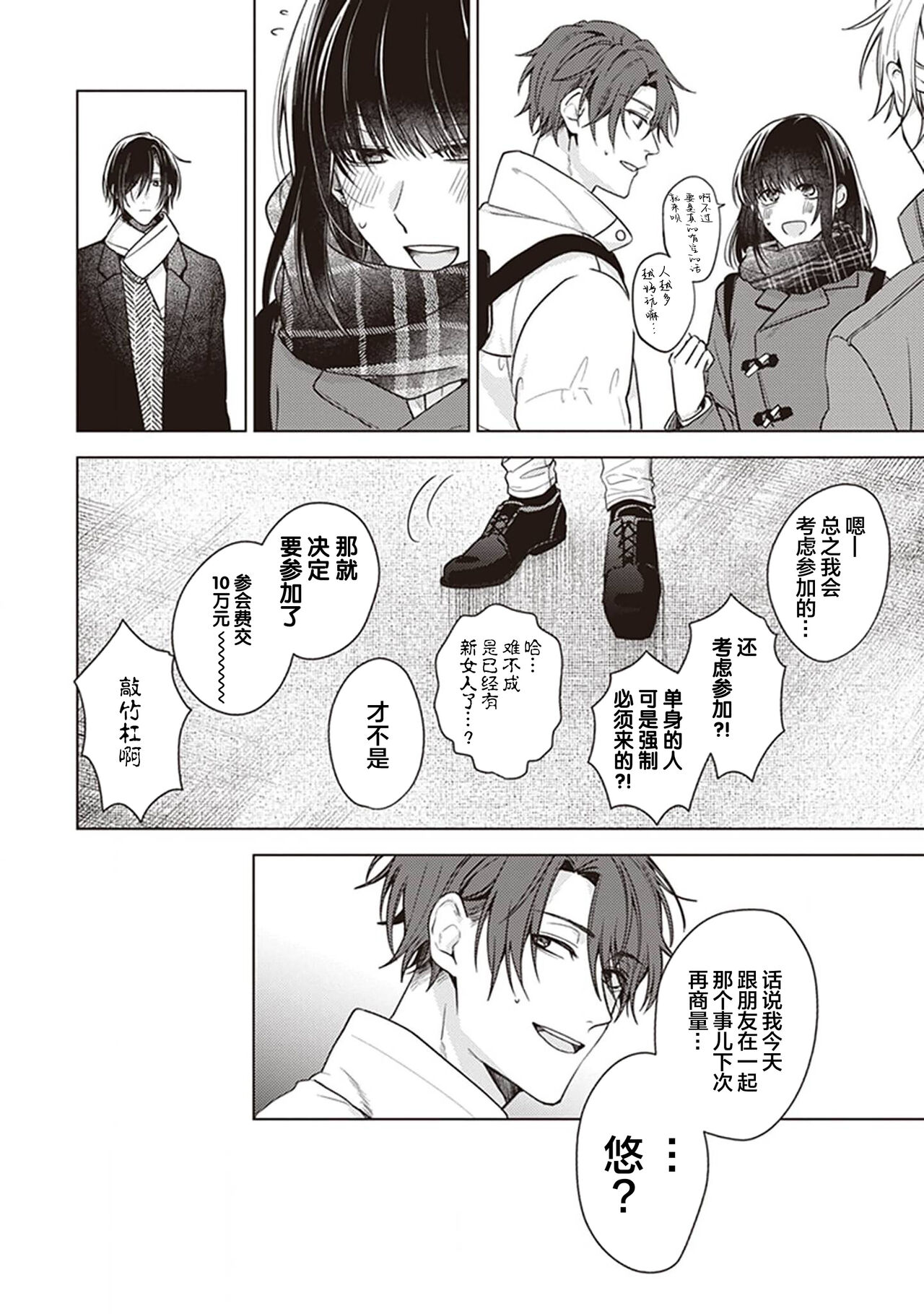 Koino Chishiryou ｜恋爱的致死量 - Page 76