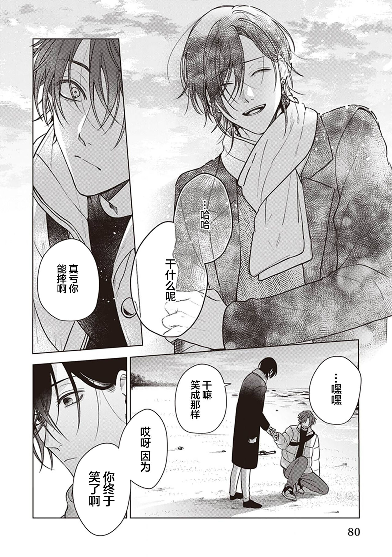Koino Chishiryou ｜恋爱的致死量 - Page 82