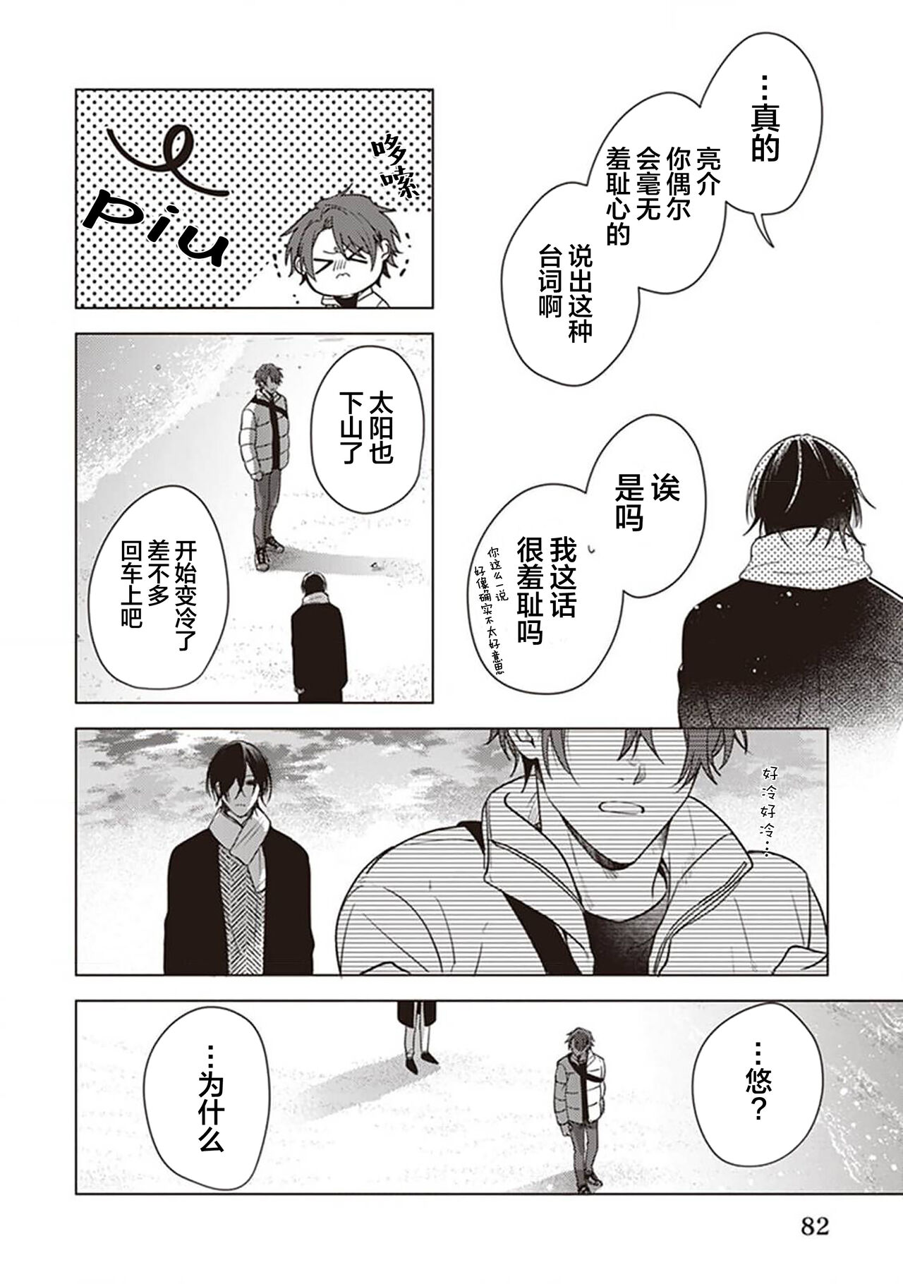 Koino Chishiryou ｜恋爱的致死量 - Page 84