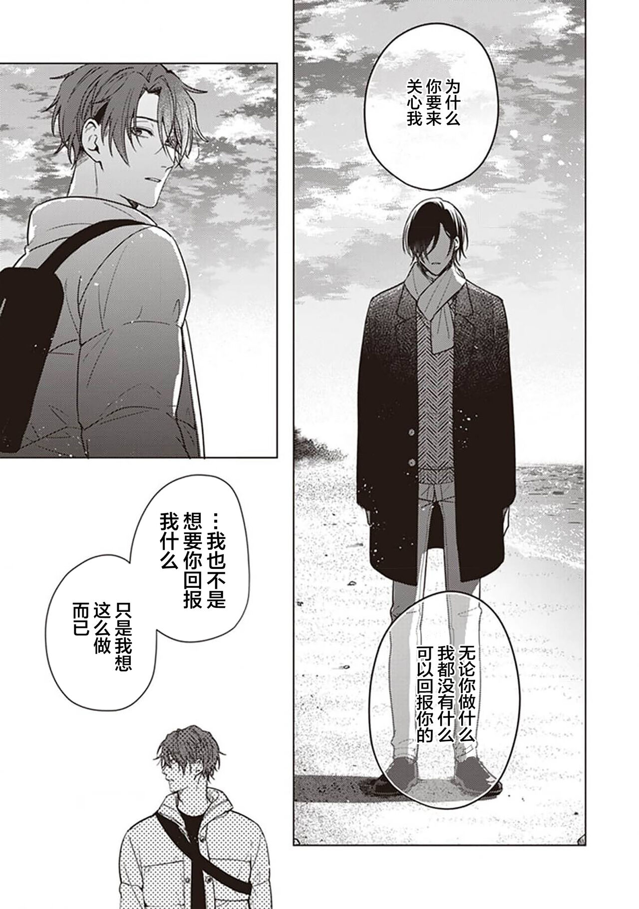 Koino Chishiryou ｜恋爱的致死量 - Page 85