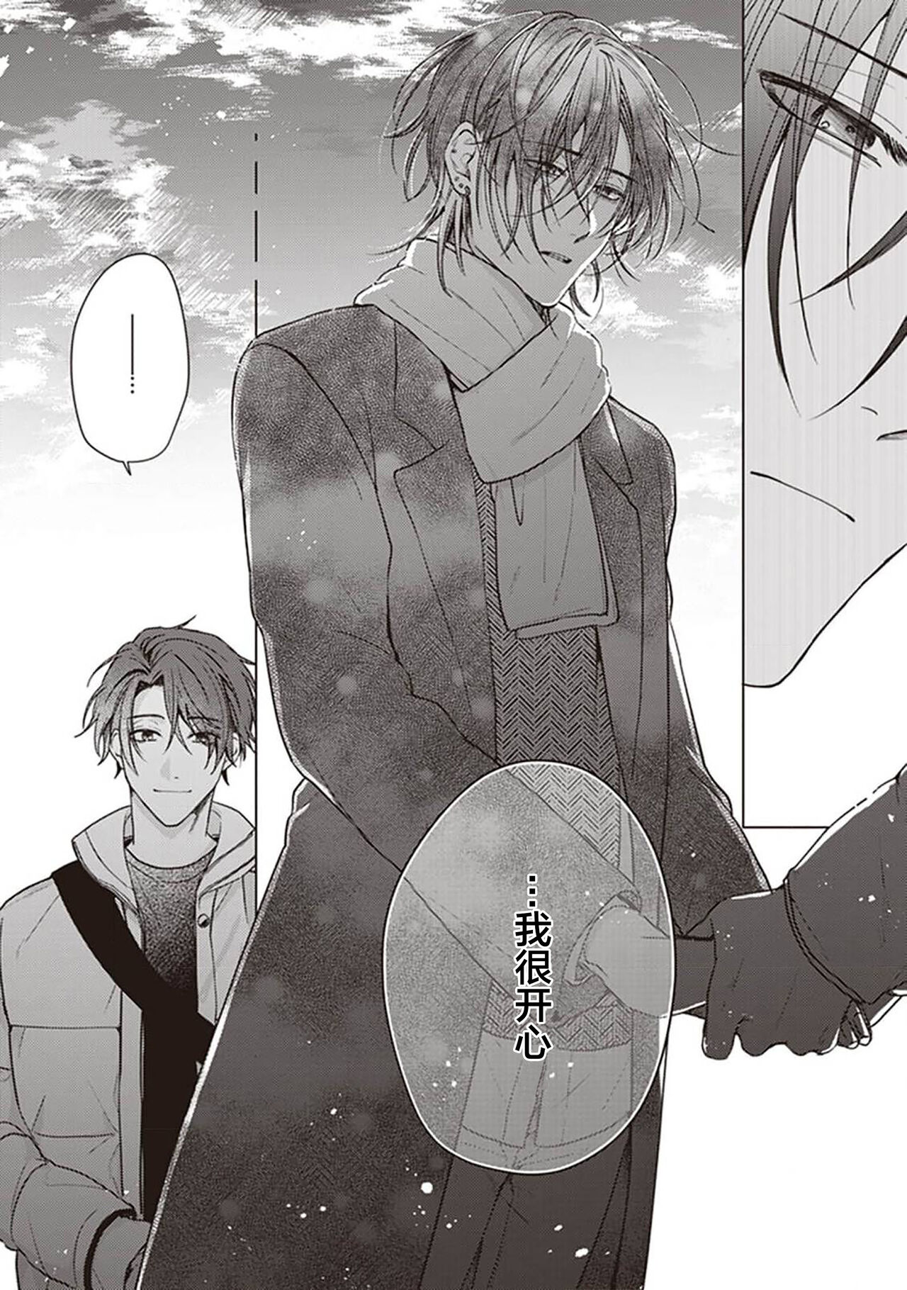 Koino Chishiryou ｜恋爱的致死量 - Page 88