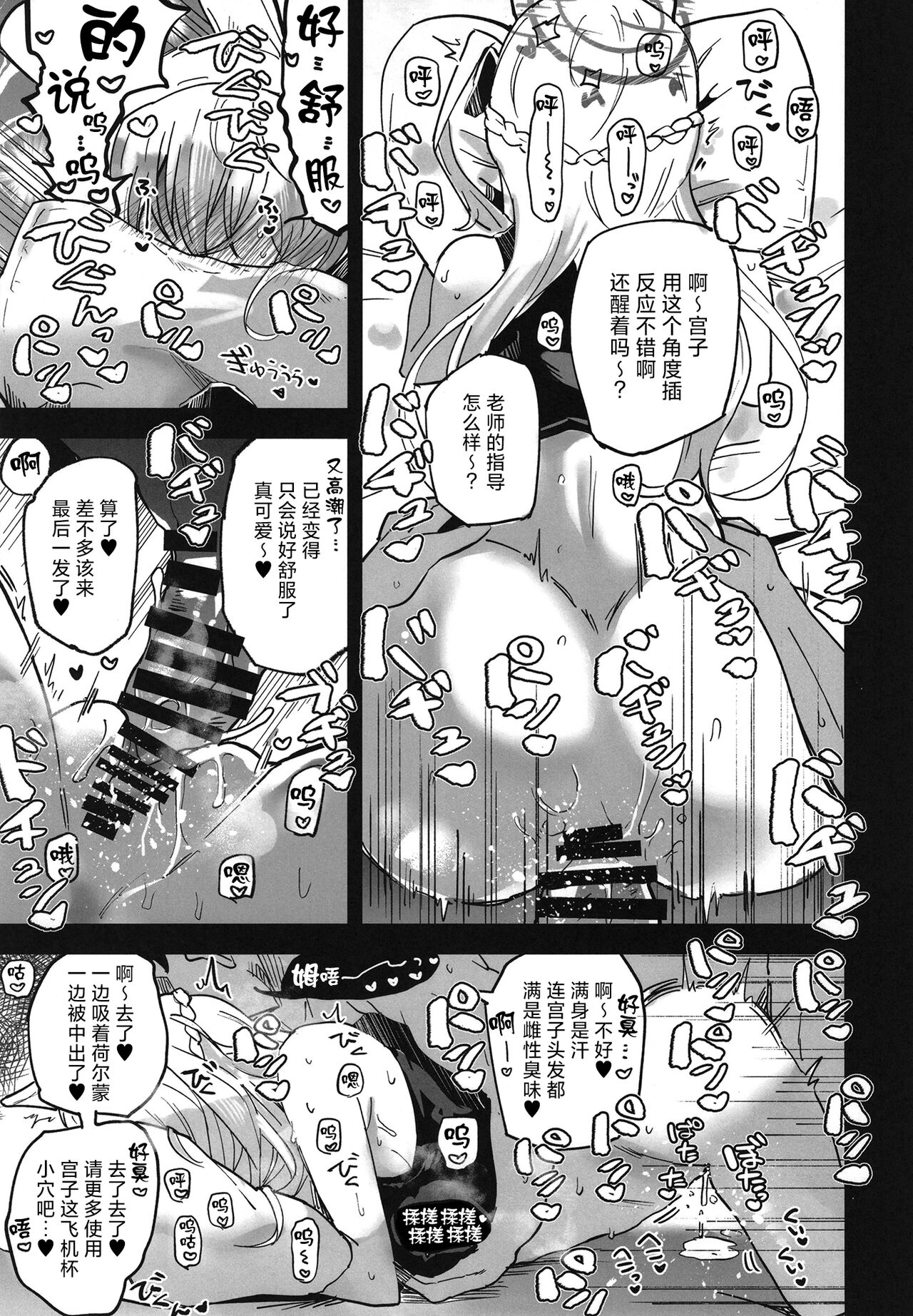 Blue Archive Jou 2 - Page 11