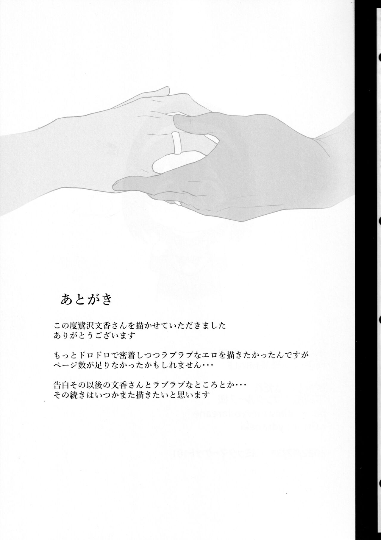 Sagisawa Fumika no Seiyoku Jijou - Page 24