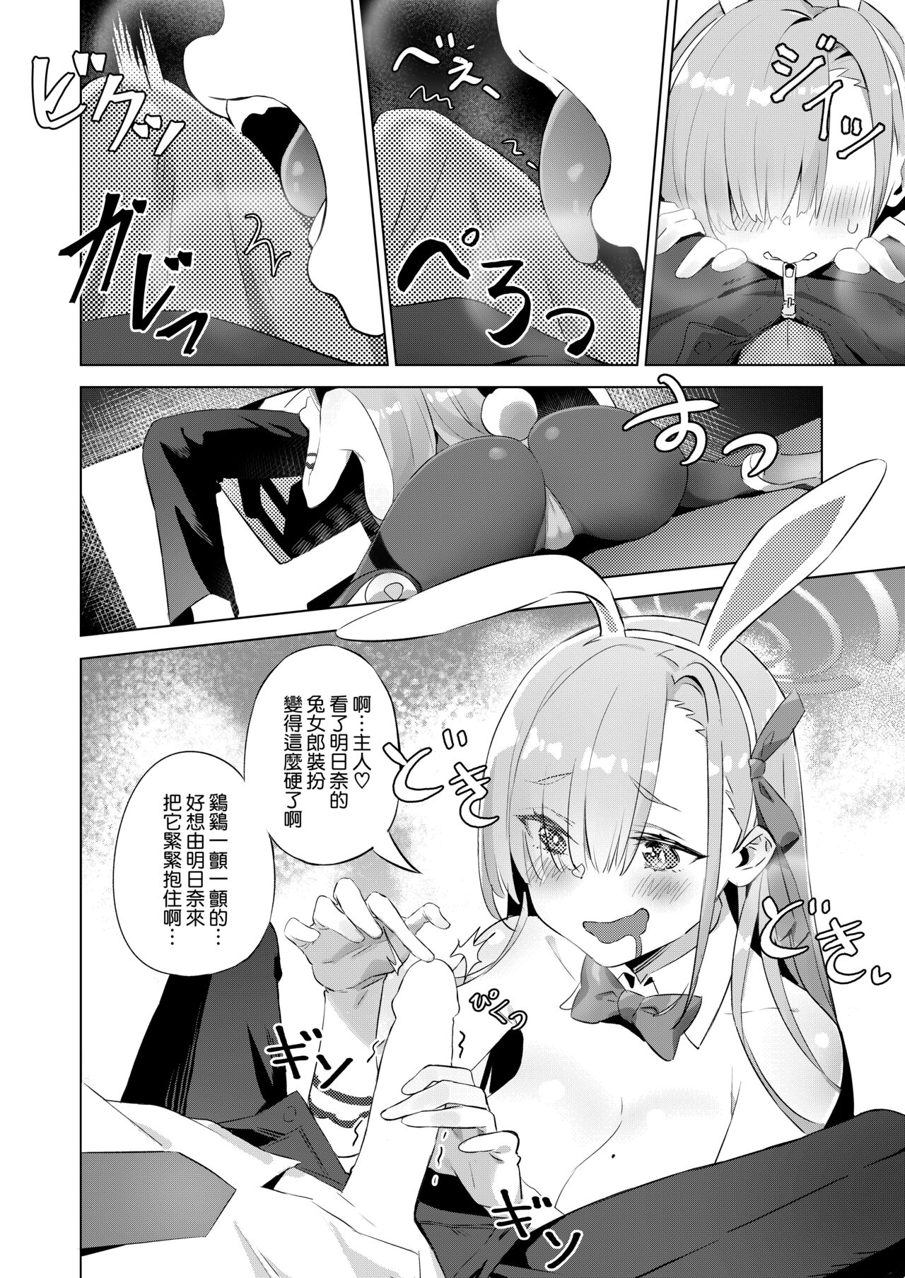 Usagi-san wa Sensei to Shitai - Page 11