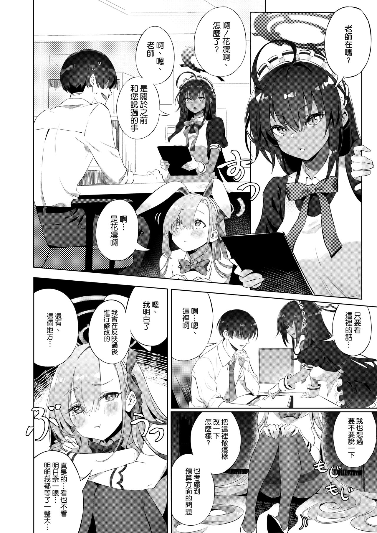 Usagi-san wa Sensei to Shitai - Page 9
