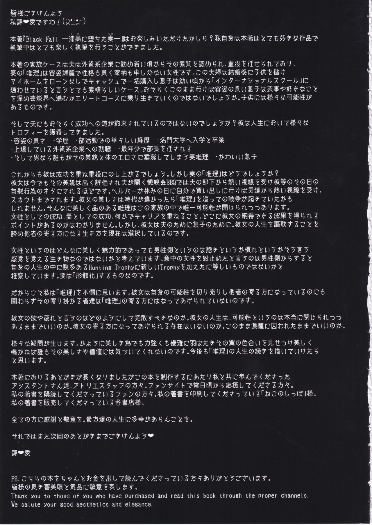 Black Fall -Shikkoku ni Ochita Tsuma- - Page 38