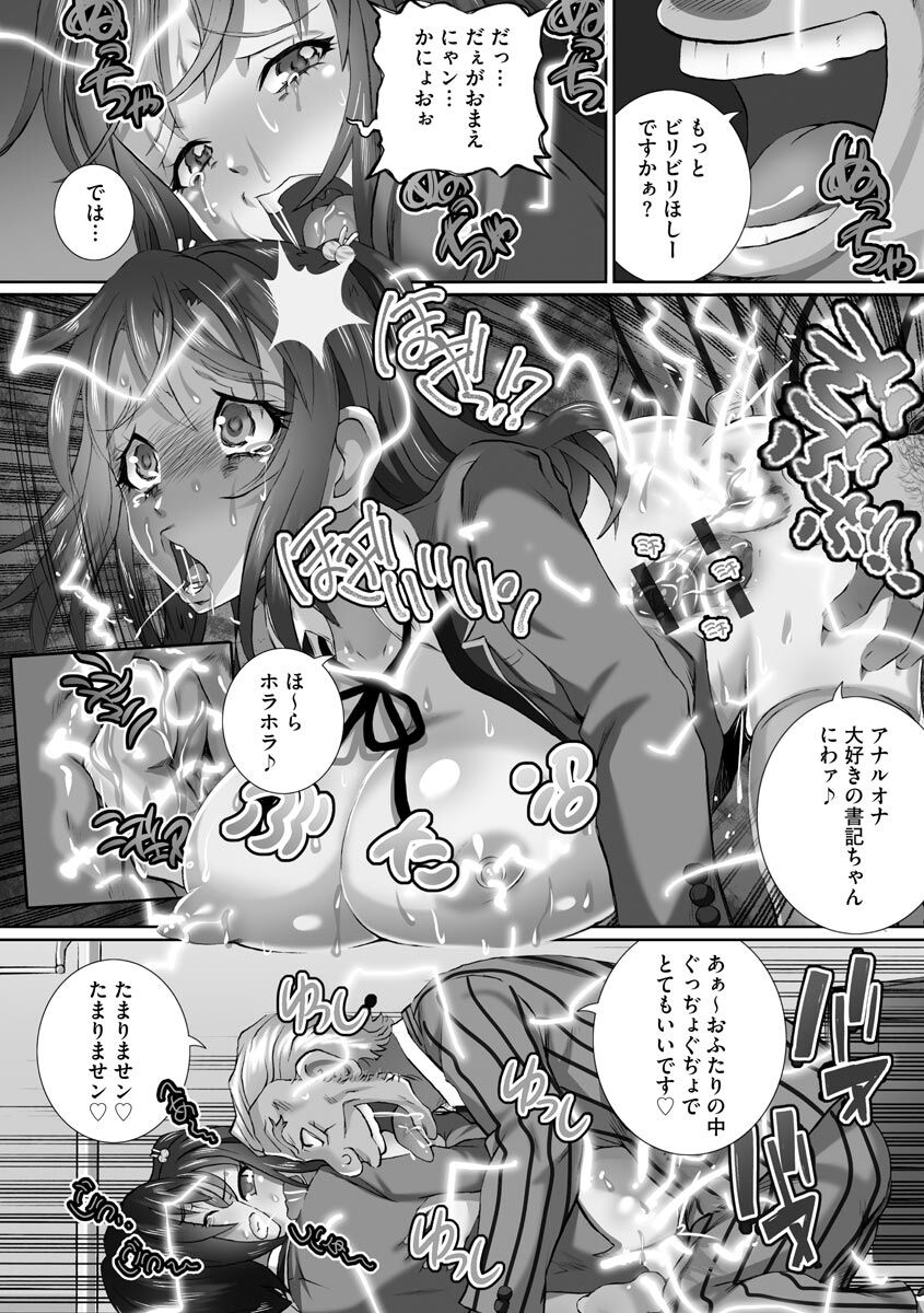 Nenmaku Choukyou Seitokai - Page 25