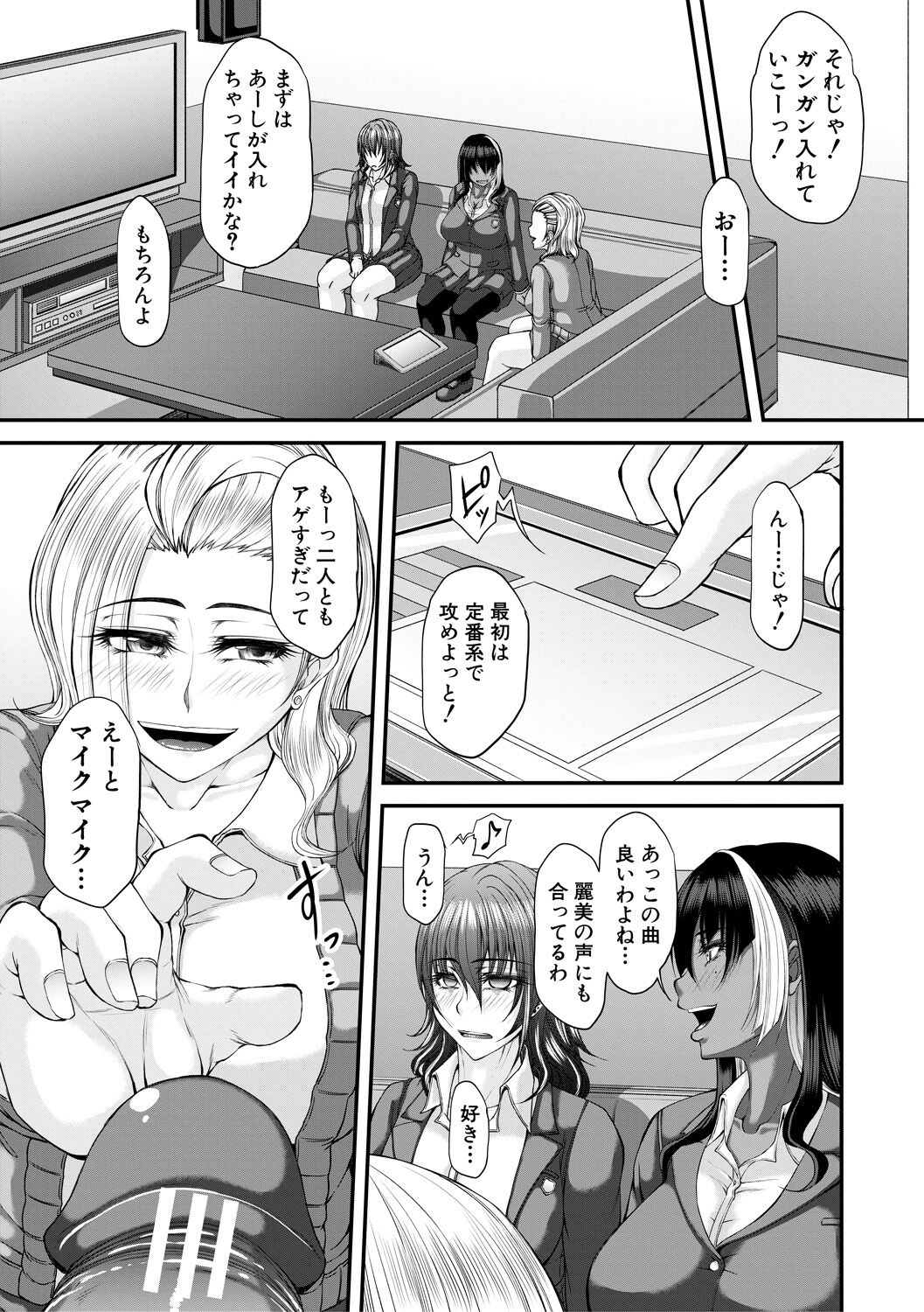淫虐アプリ - Page 101