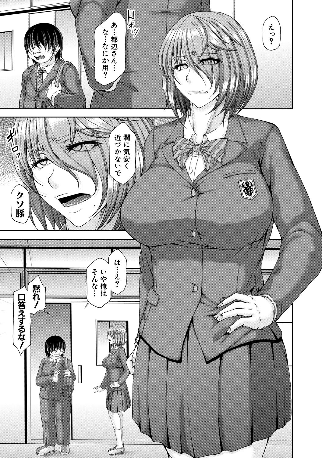淫虐アプリ - Page 11