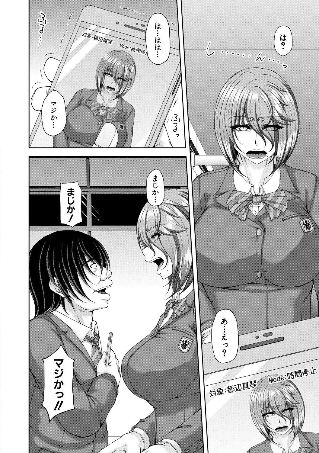 淫虐アプリ - Page 14