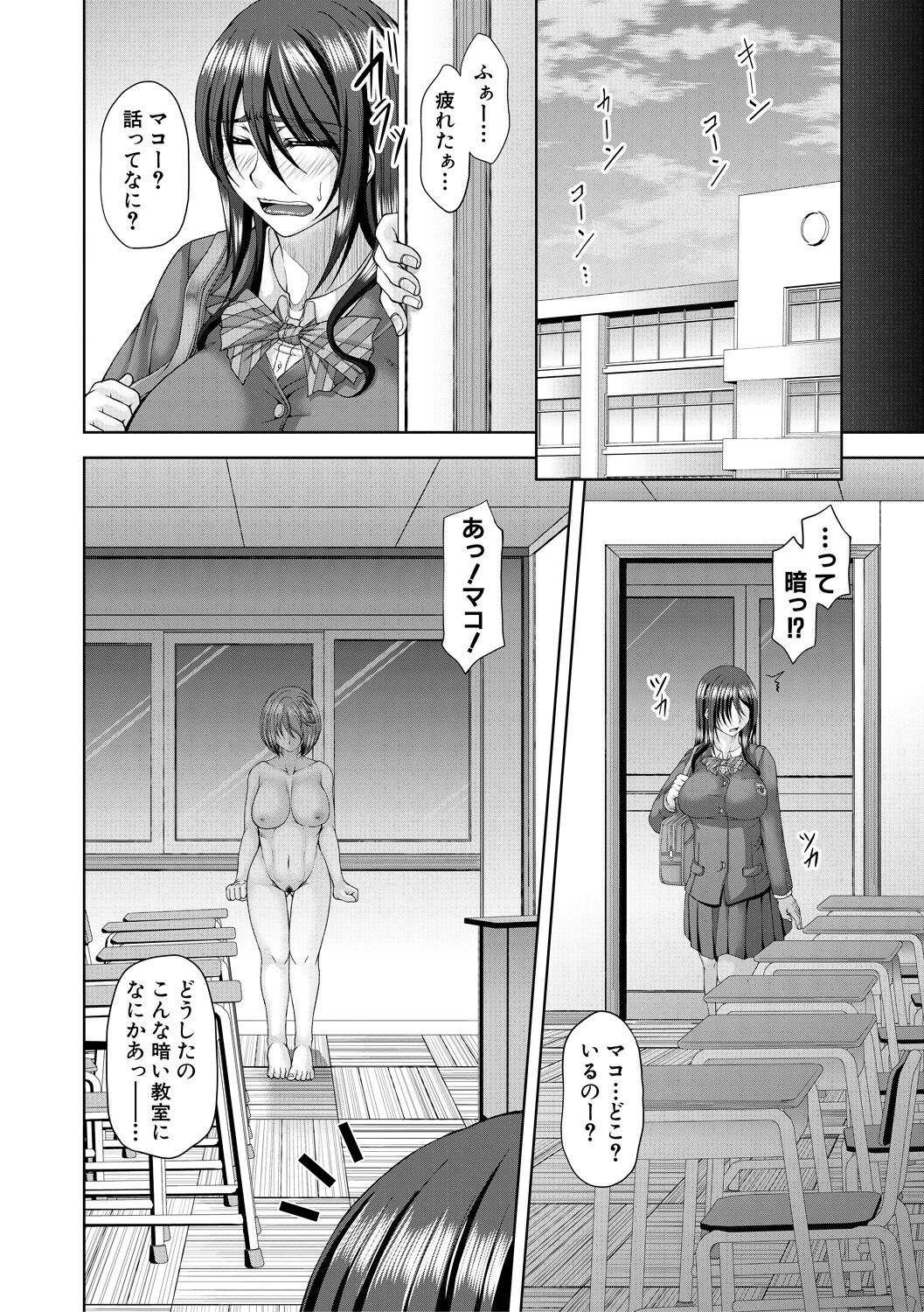 淫虐アプリ - Page 18