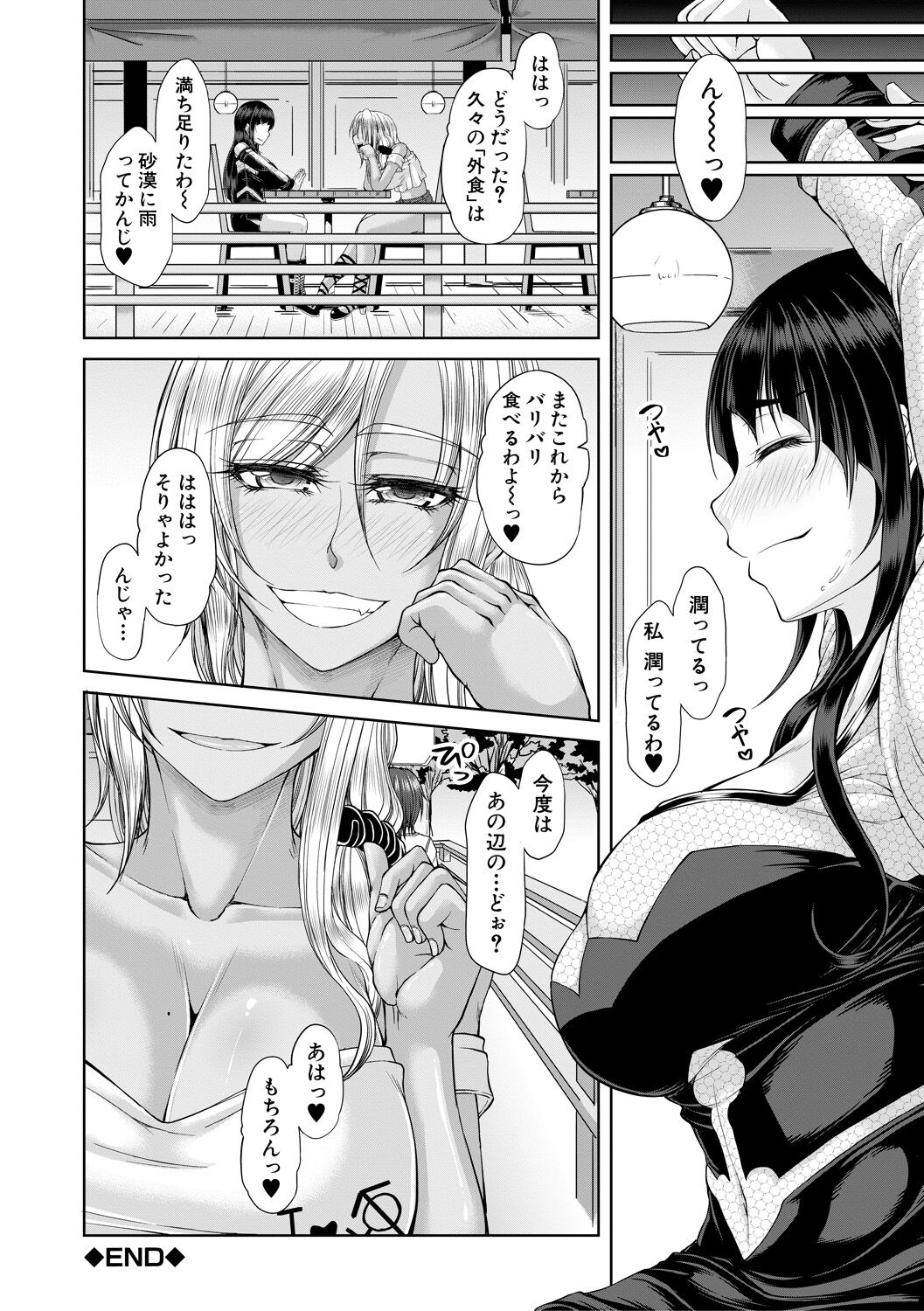 淫虐アプリ - Page 188