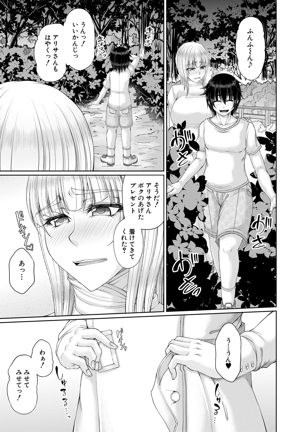 淫虐アプリ - Page 193
