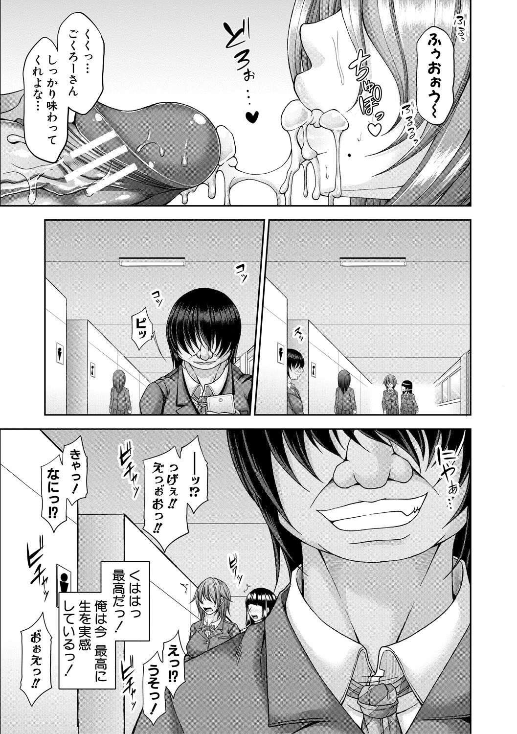 淫虐アプリ - Page 45