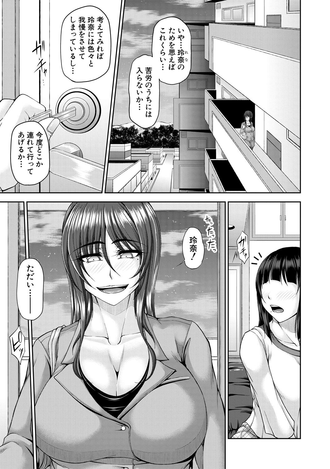 淫虐アプリ - Page 51