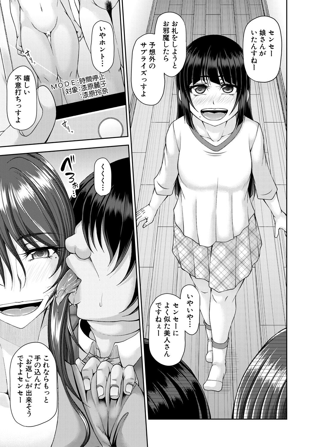 淫虐アプリ - Page 53