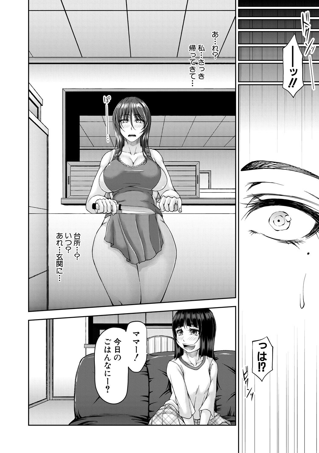 淫虐アプリ - Page 54