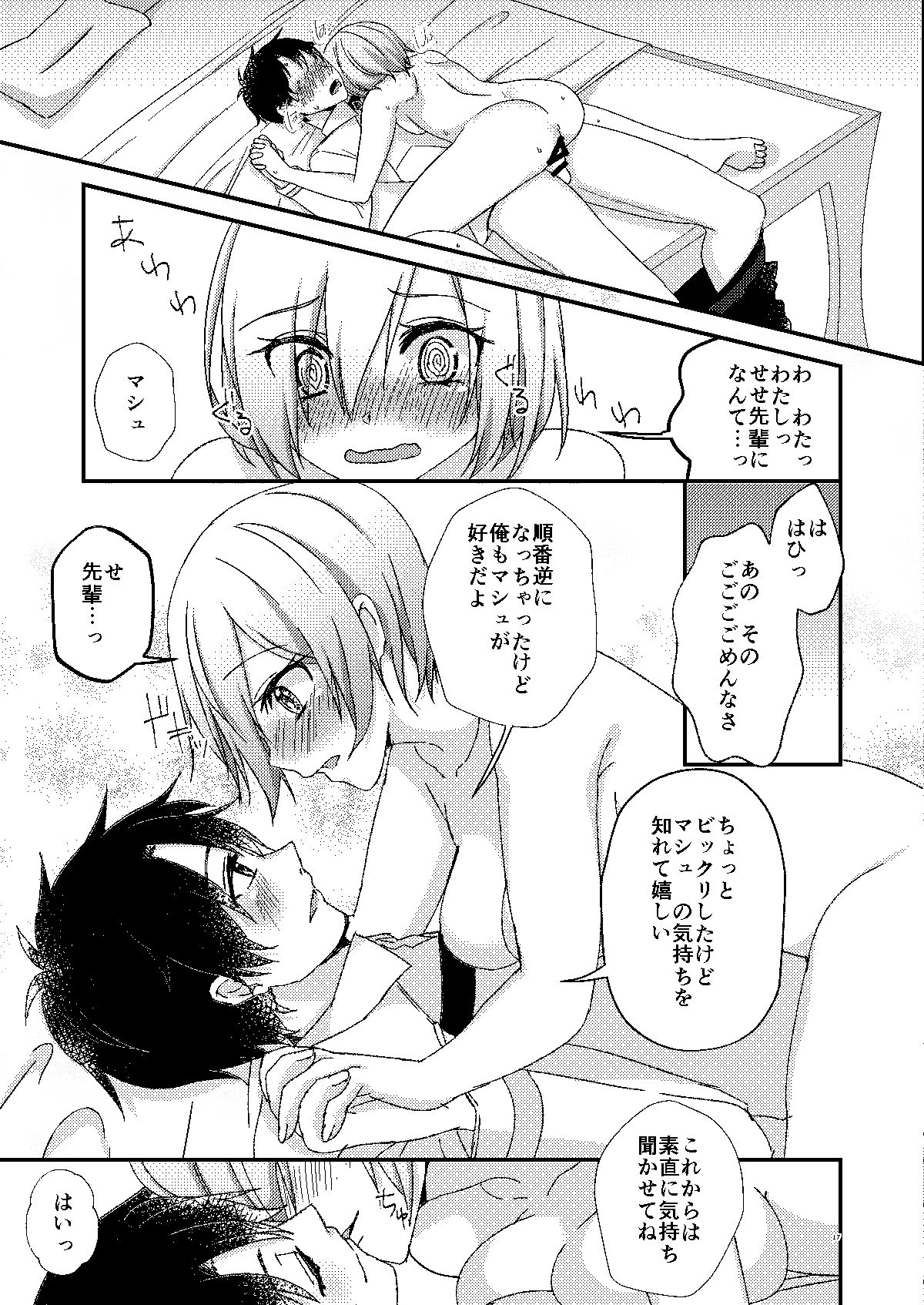 Senpai! Saimin Shimasho - Page 16