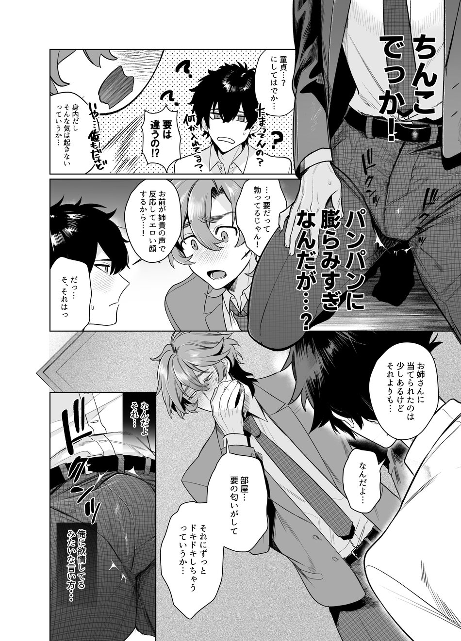 Ie wa Yari Heya - Page 16