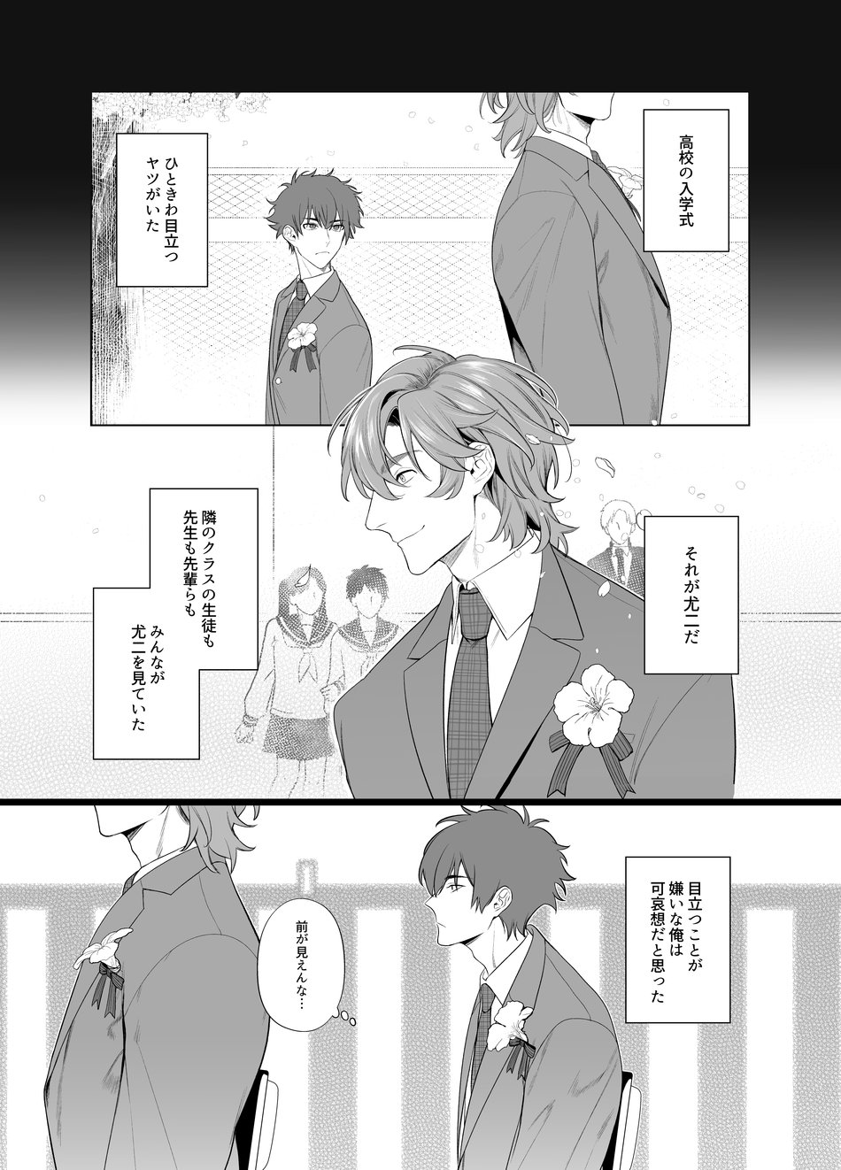 Ie wa Yari Heya - Page 3